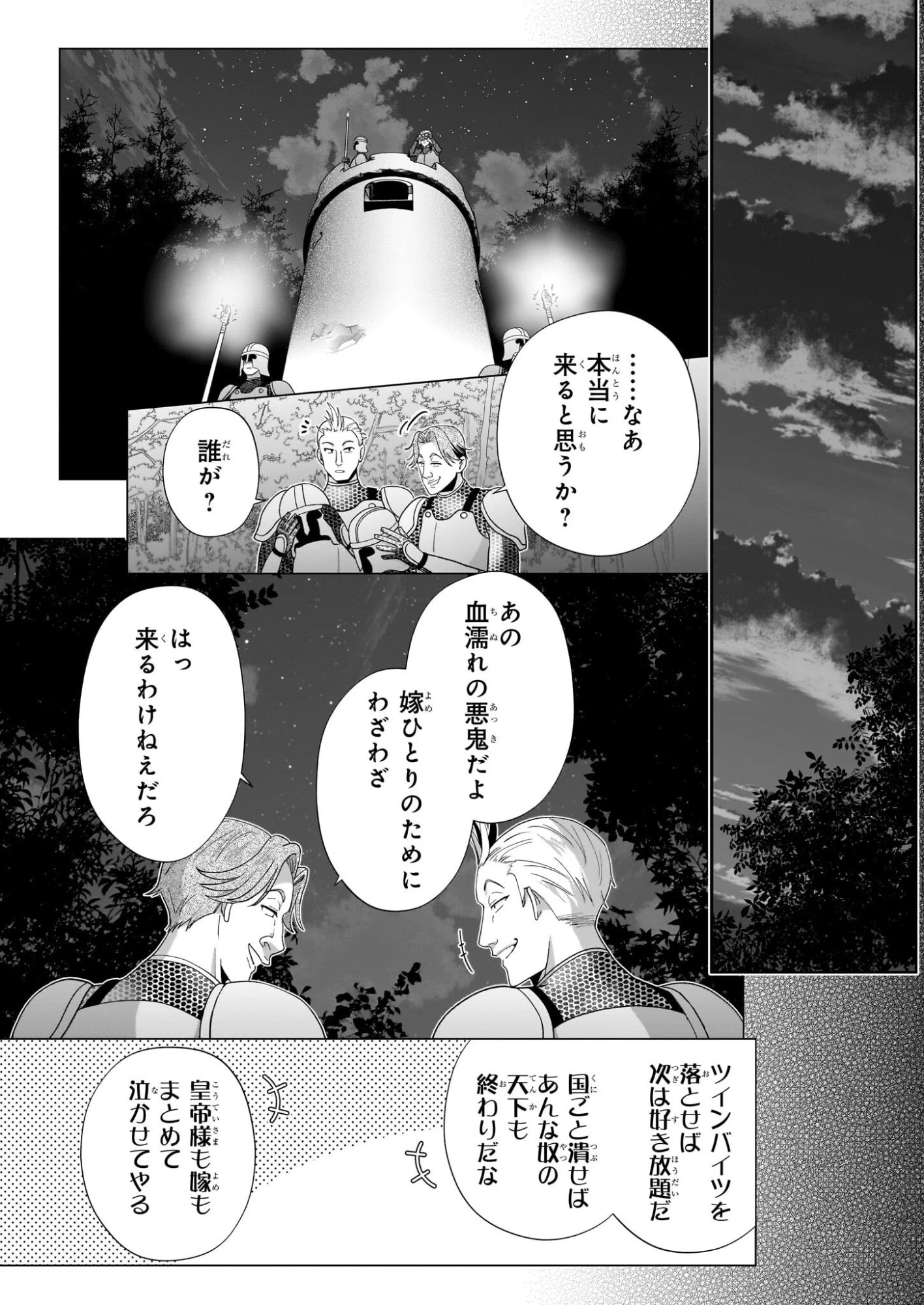 英雄様、ワケあり幼妻はいかがですか？ 第15話 - 20