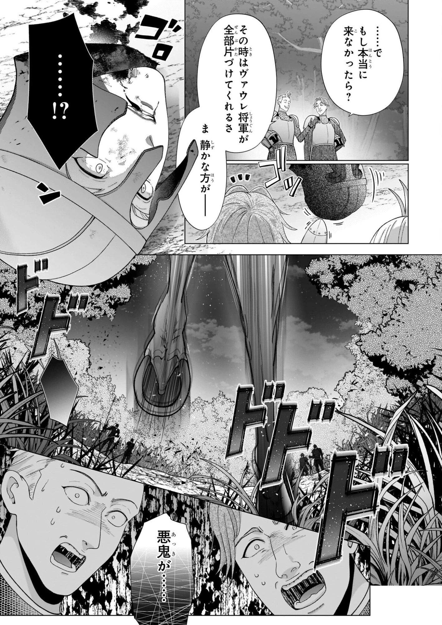 英雄様、ワケあり幼妻はいかがですか？ 第15話 - 21