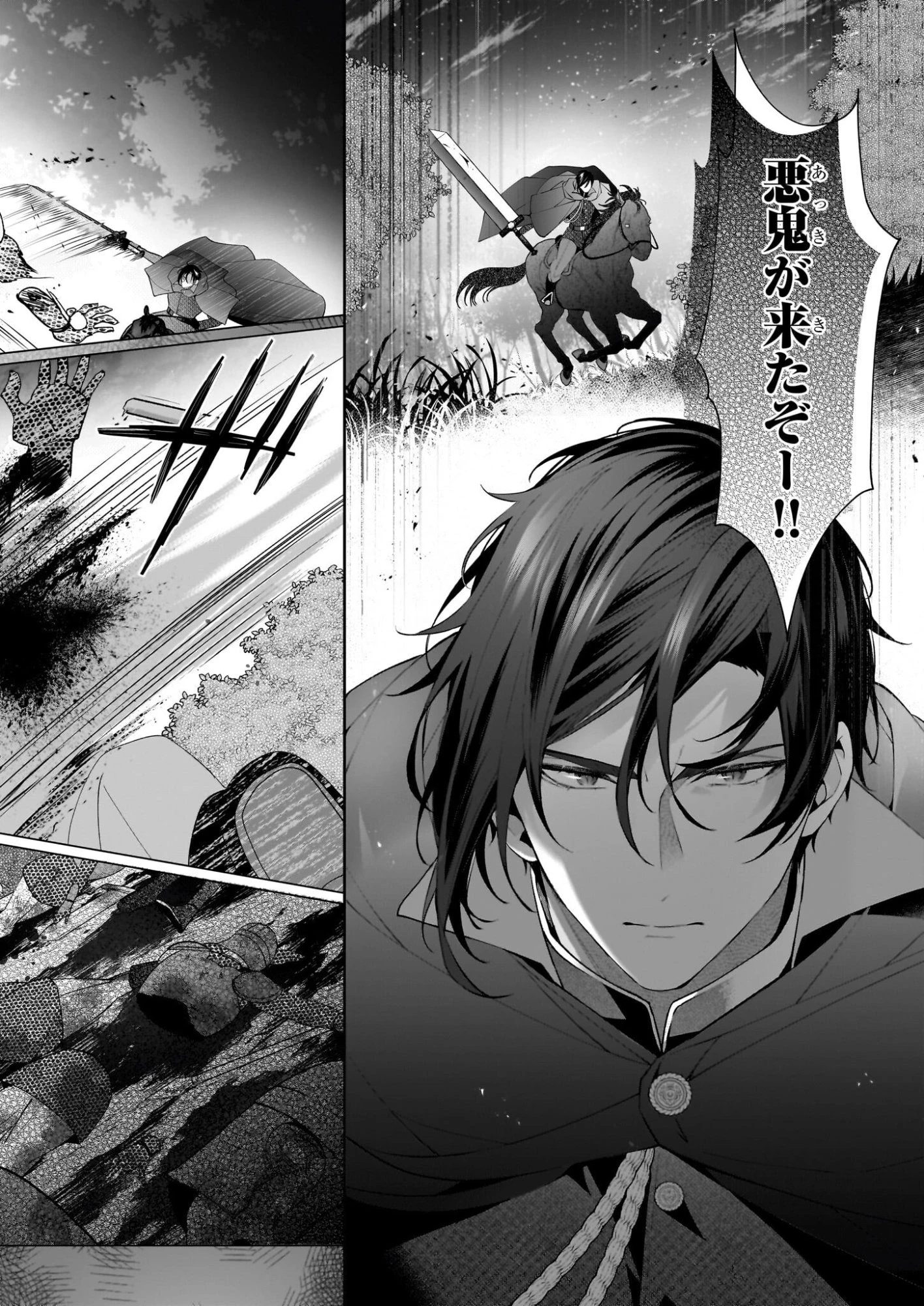 英雄様、ワケあり幼妻はいかがですか？ 第15話 - 22