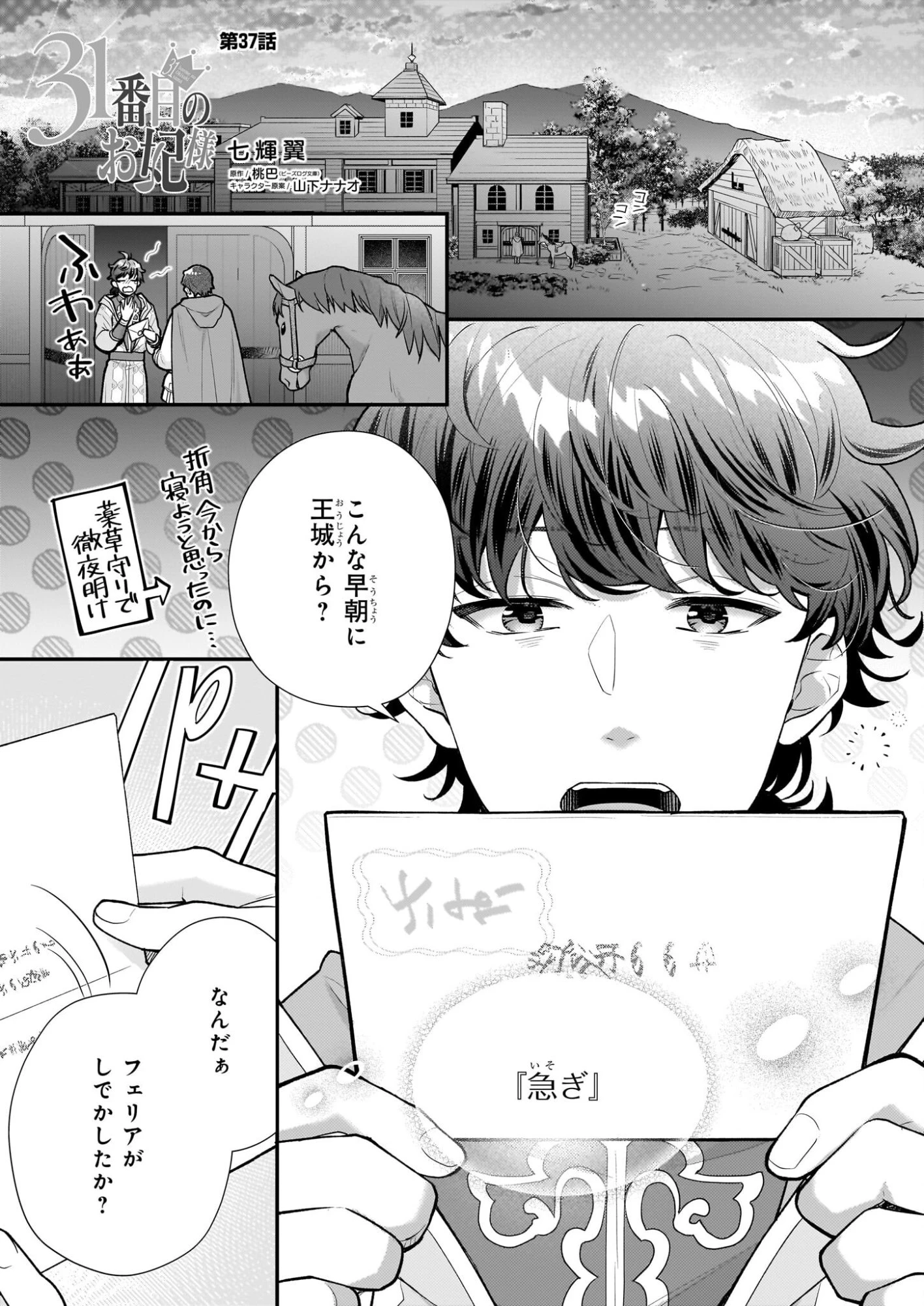 31番目のお妃様 第37話 - 1