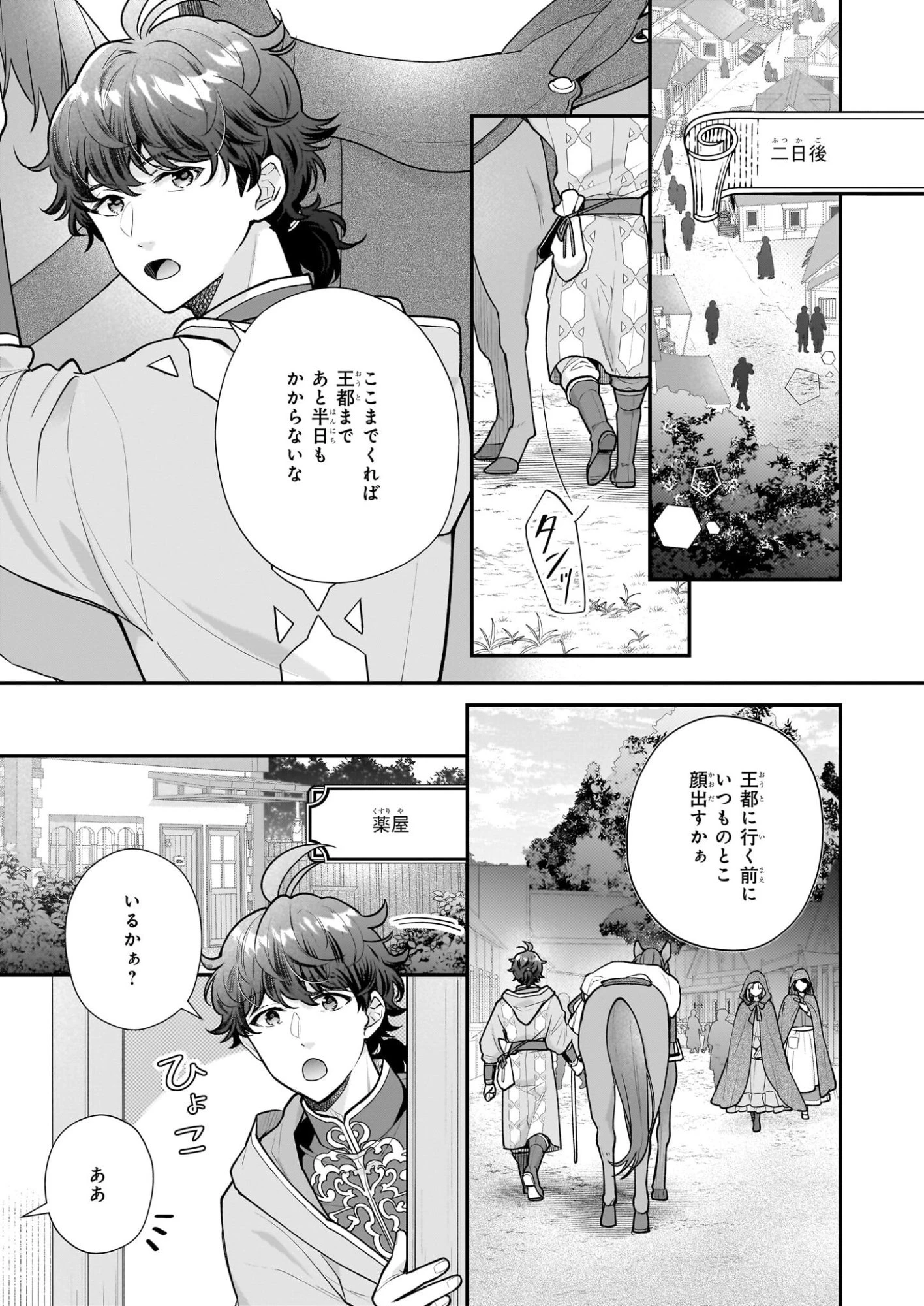 31番目のお妃様 第37話 - 3