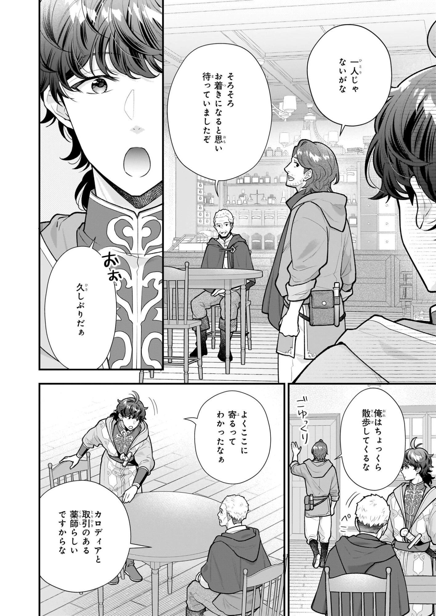 31番目のお妃様 第37話 - 4