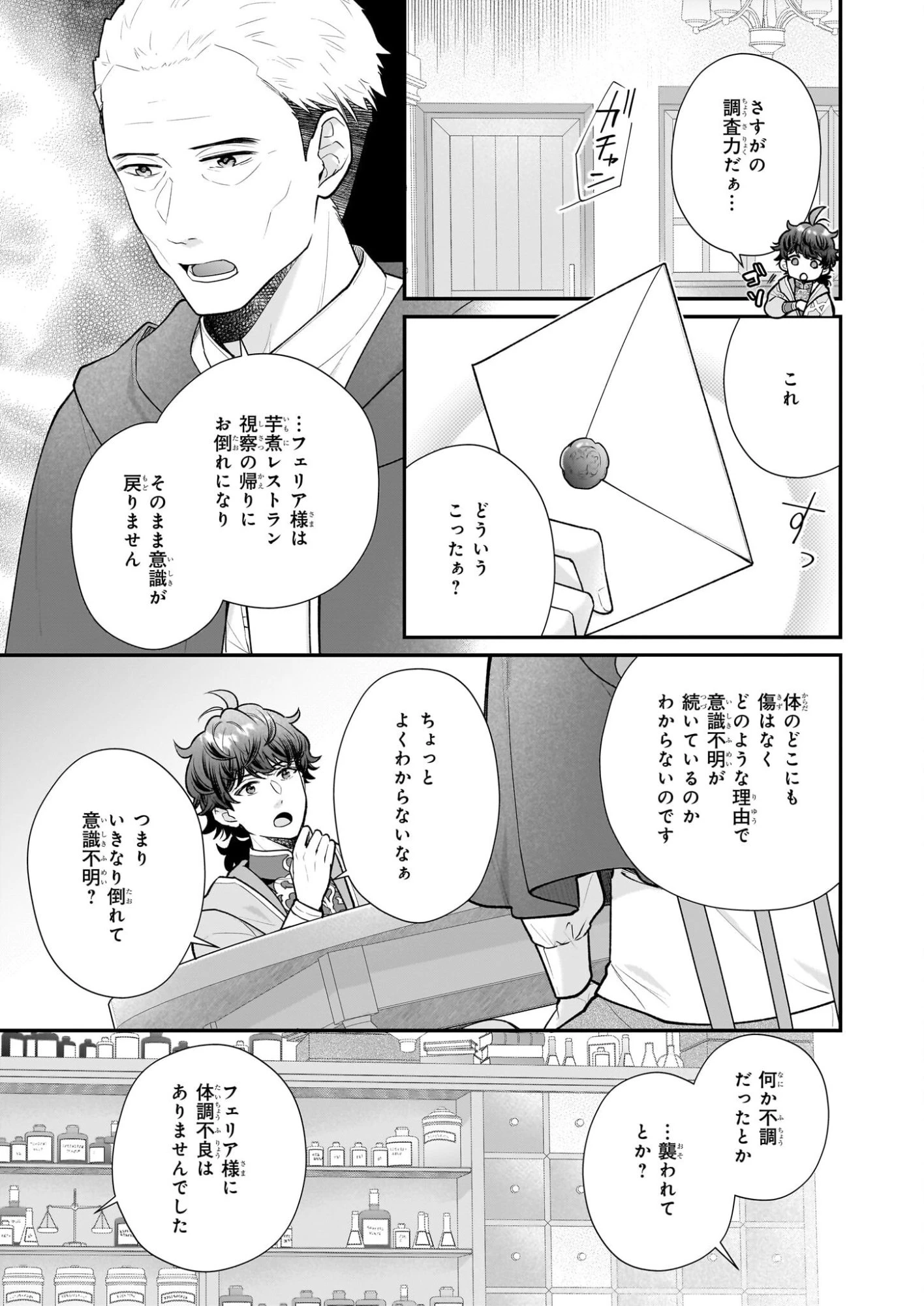 31番目のお妃様 第37話 - 5