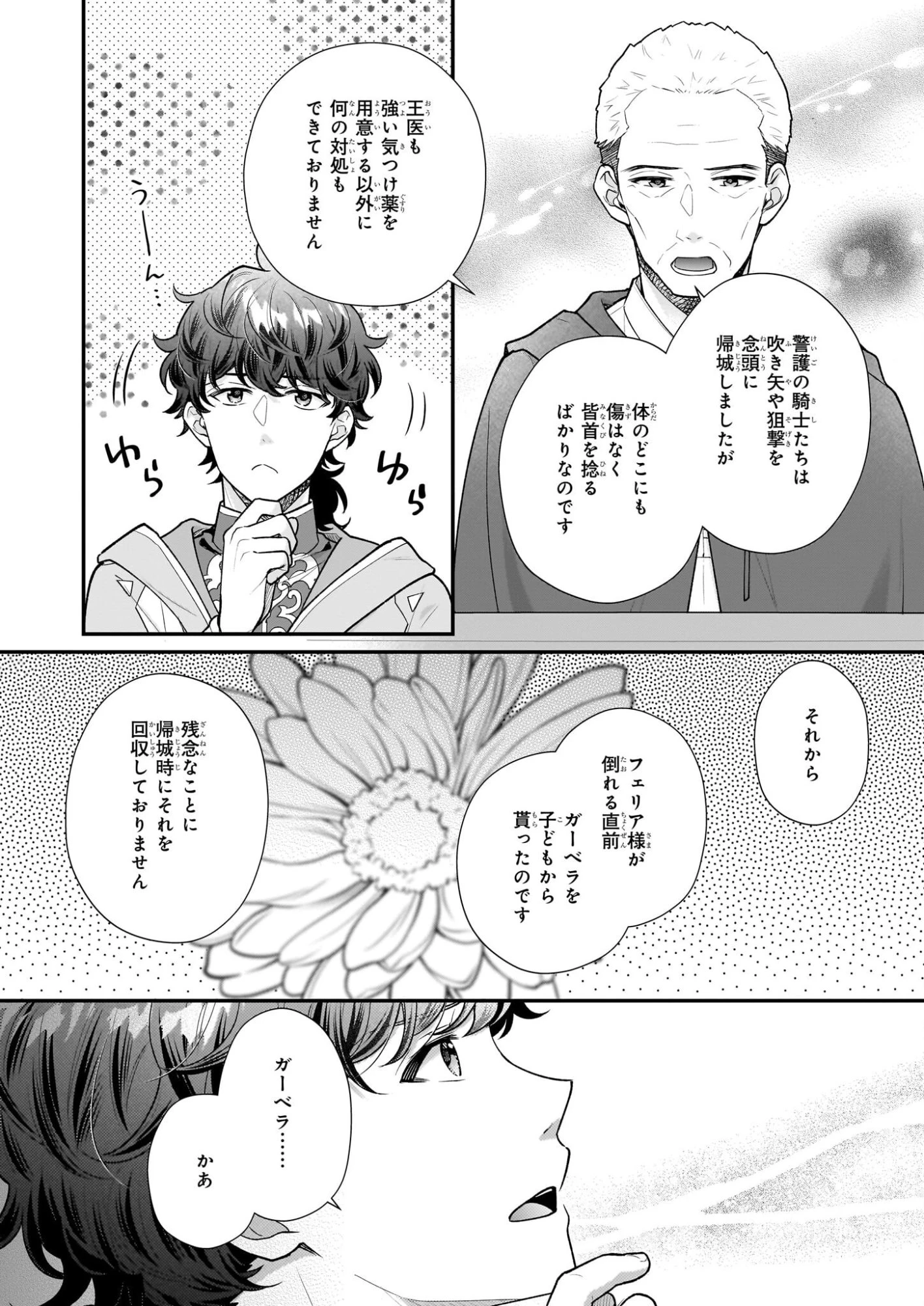 31番目のお妃様 第37話 - 6