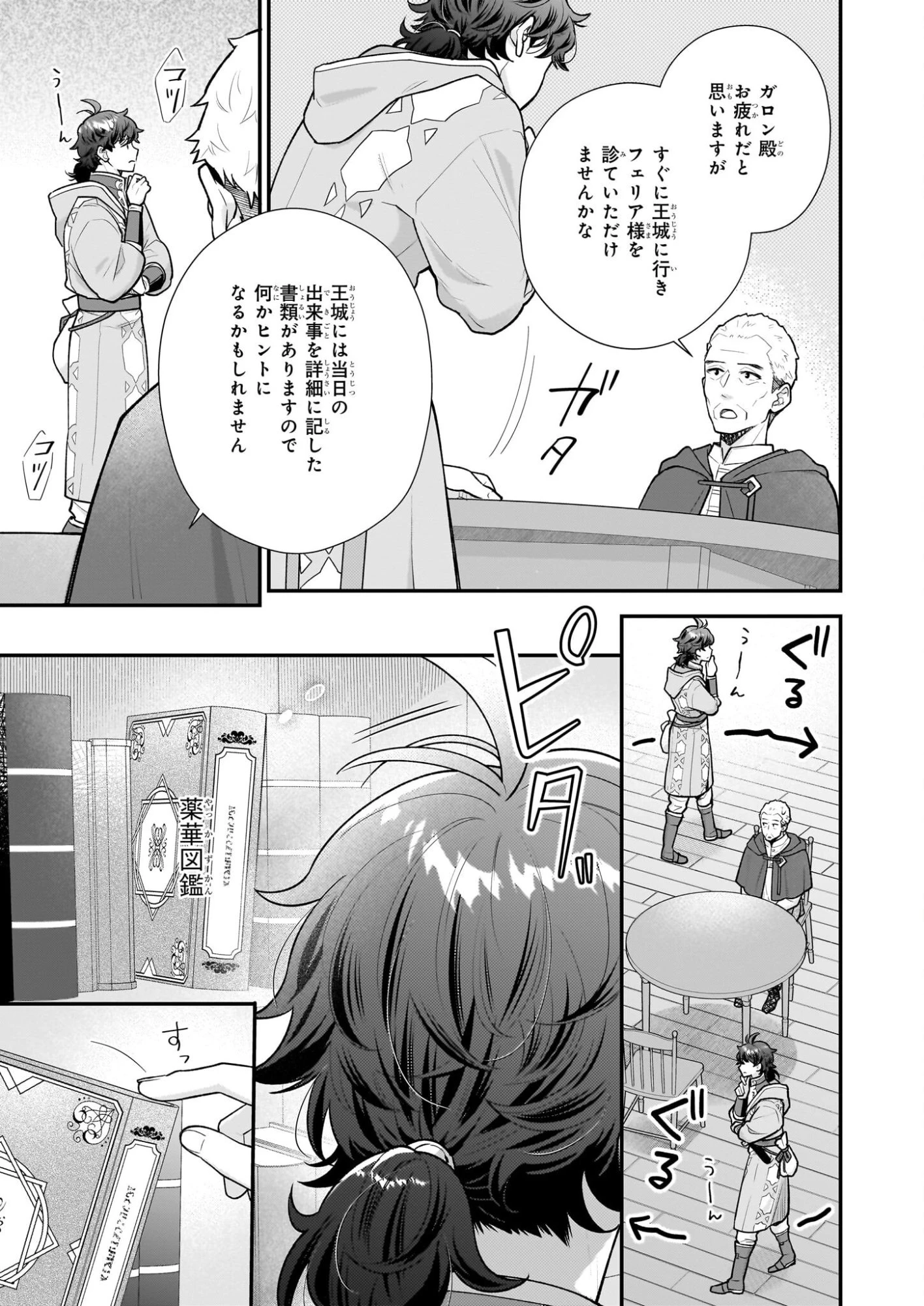 31番目のお妃様 第37話 - 7