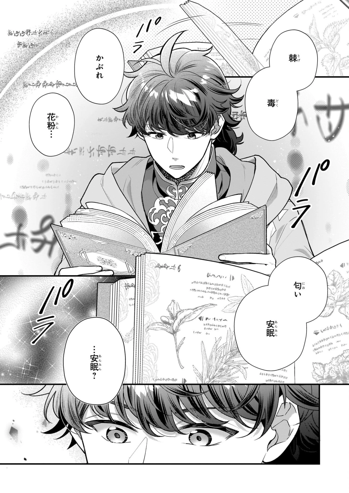 31番目のお妃様 第37話 - 8