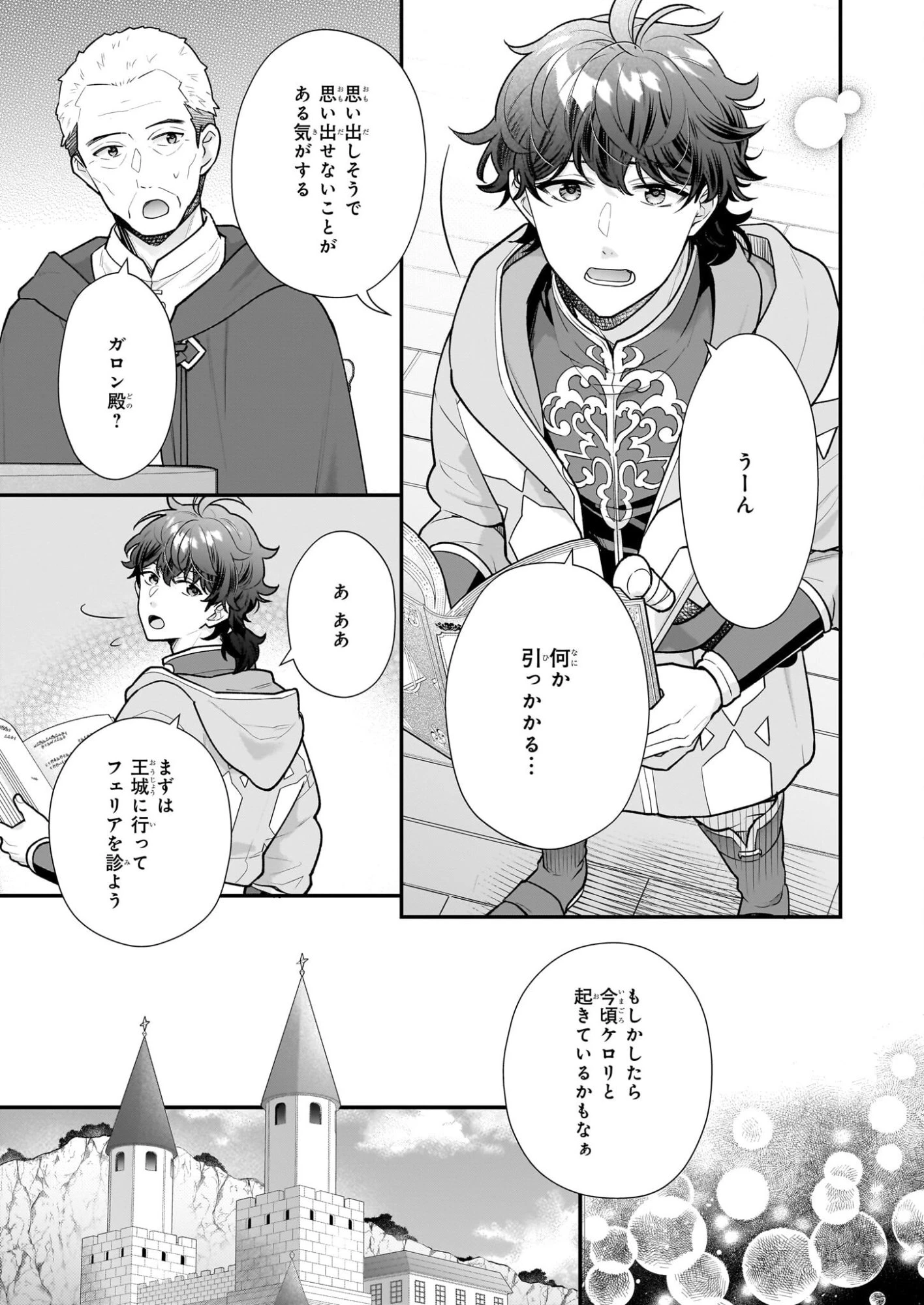 31番目のお妃様 第37話 - 9