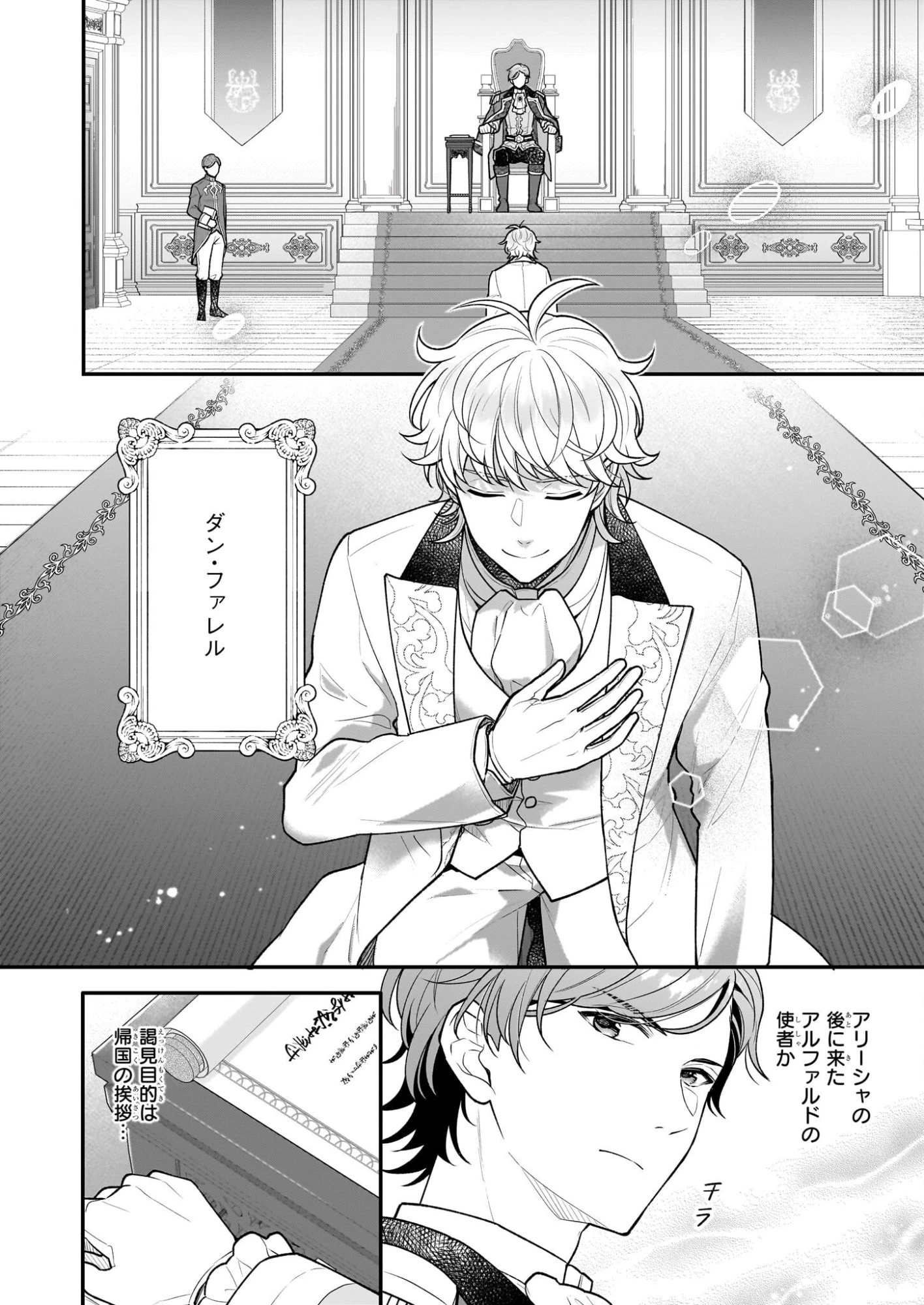 31番目のお妃様 第37話 - 10