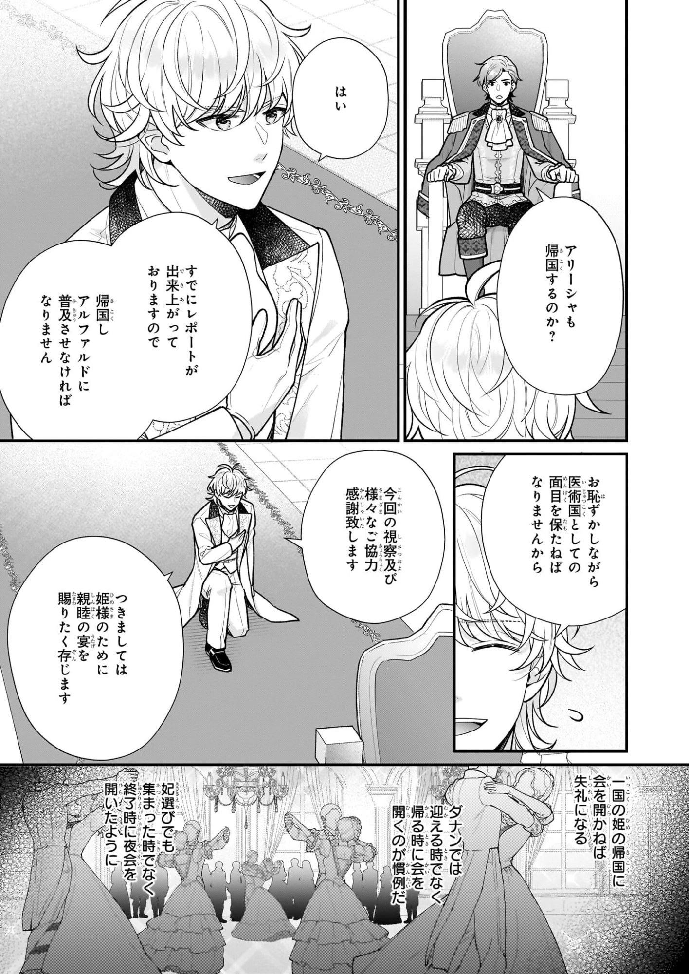 31番目のお妃様 第37話 - 11