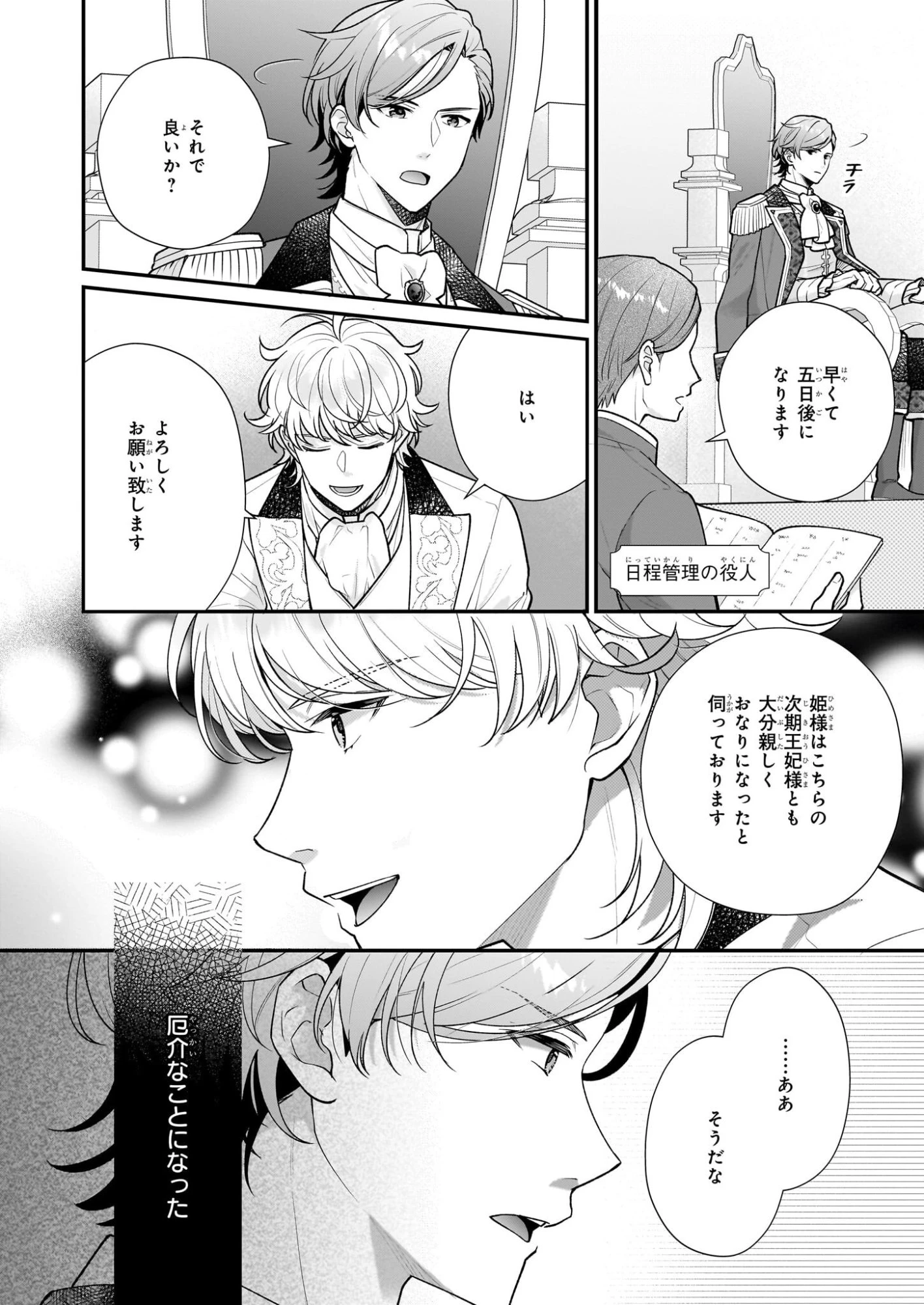 31番目のお妃様 第37話 - 12