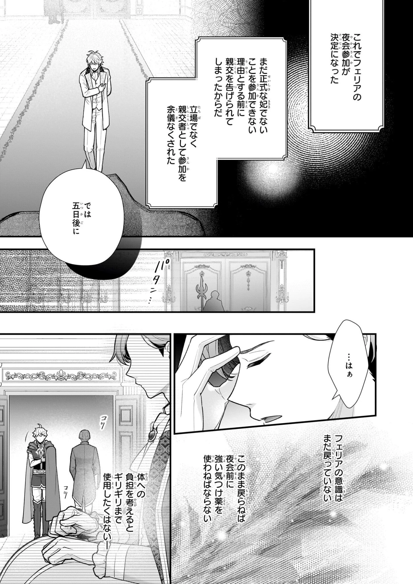 31番目のお妃様 第37話 - 13