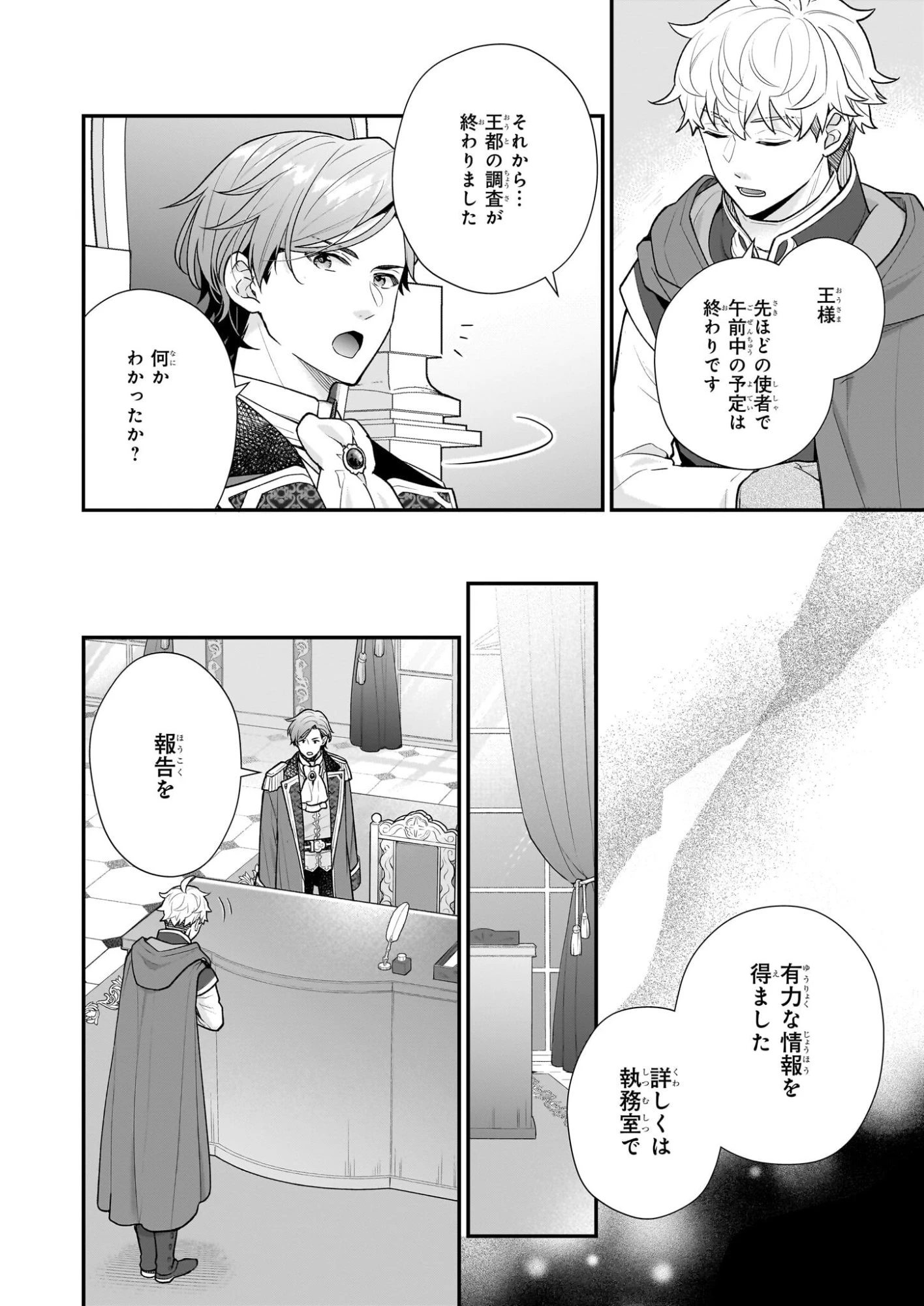 31番目のお妃様 第37話 - 14