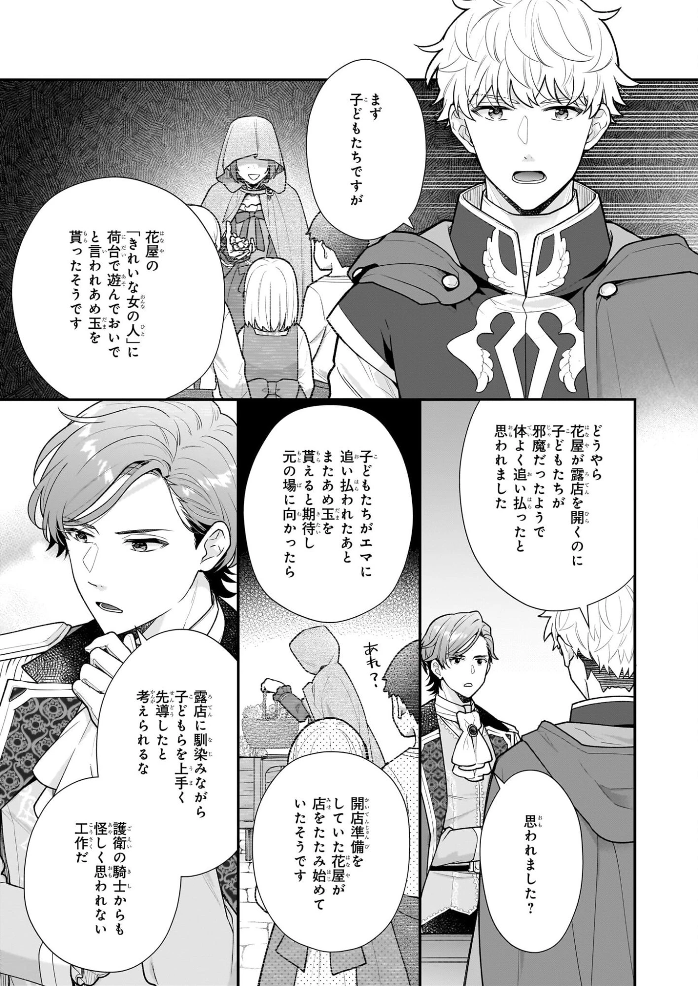 31番目のお妃様 第37話 - 15