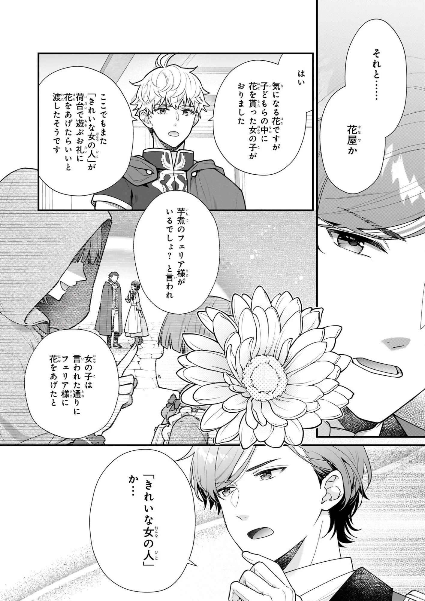 31番目のお妃様 第37話 - 16