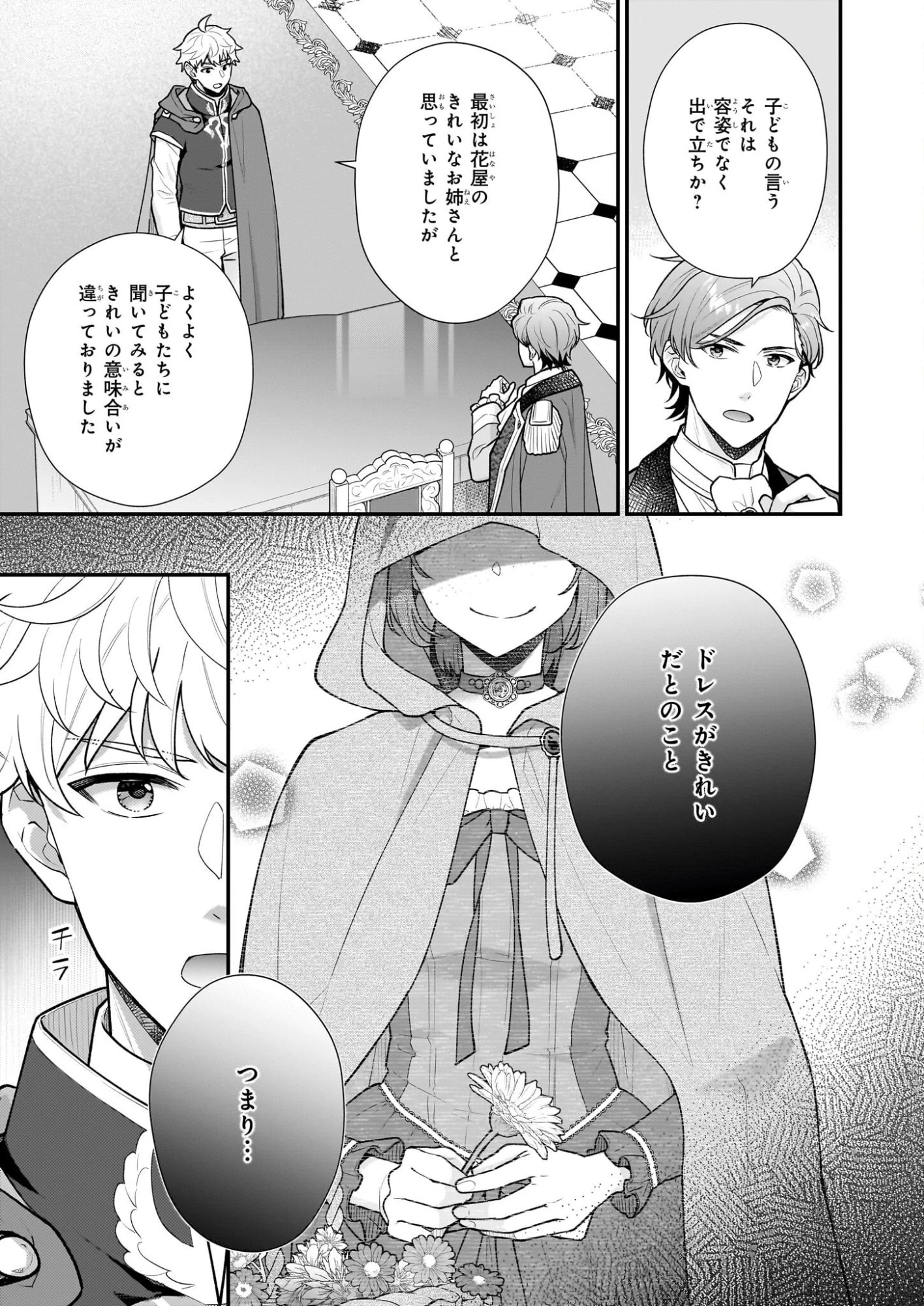 31番目のお妃様 第37話 - 17