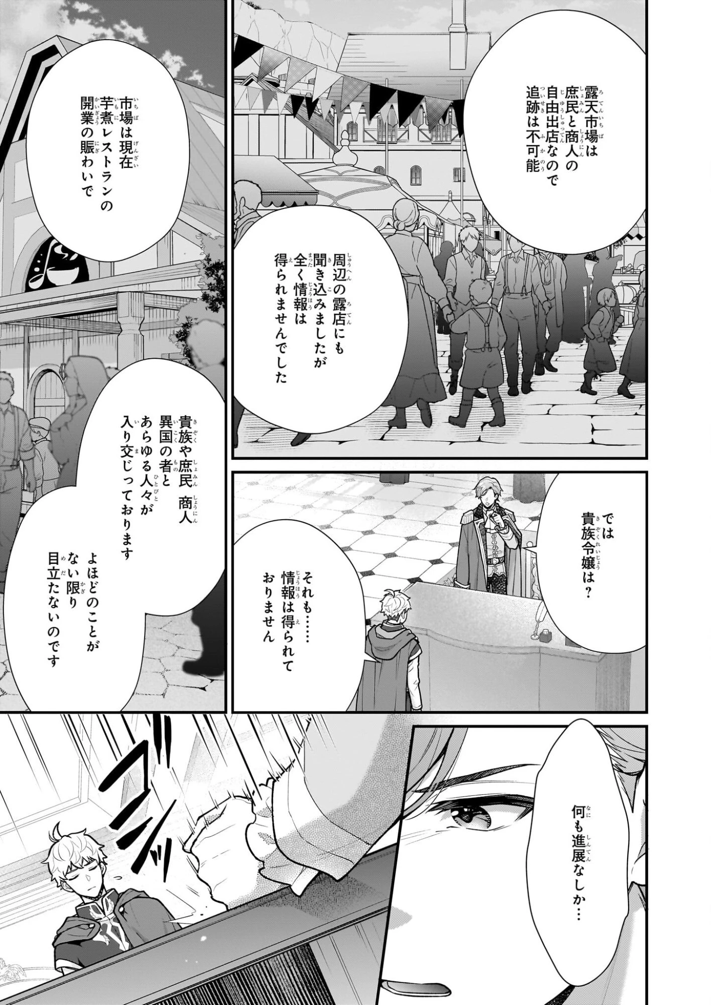 31番目のお妃様 第37話 - 19