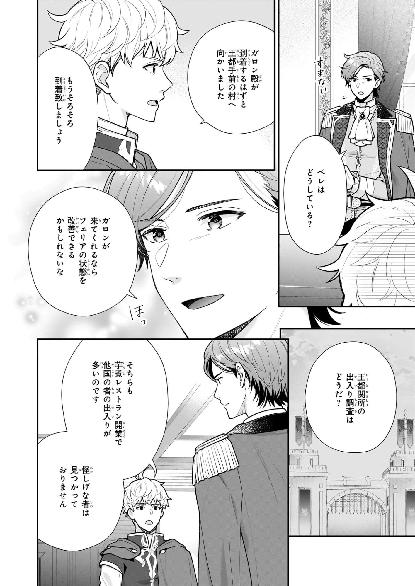 31番目のお妃様 第37話 - 20