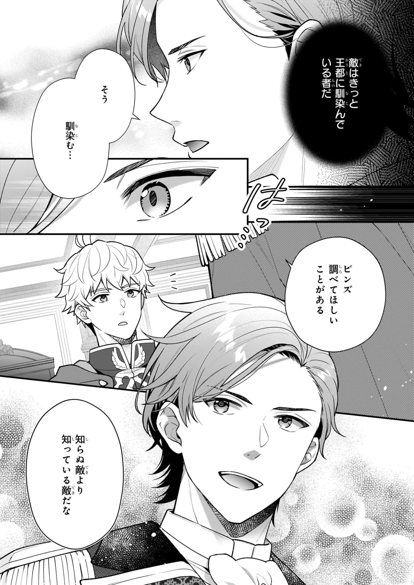 31番目のお妃様 第37話 - 21