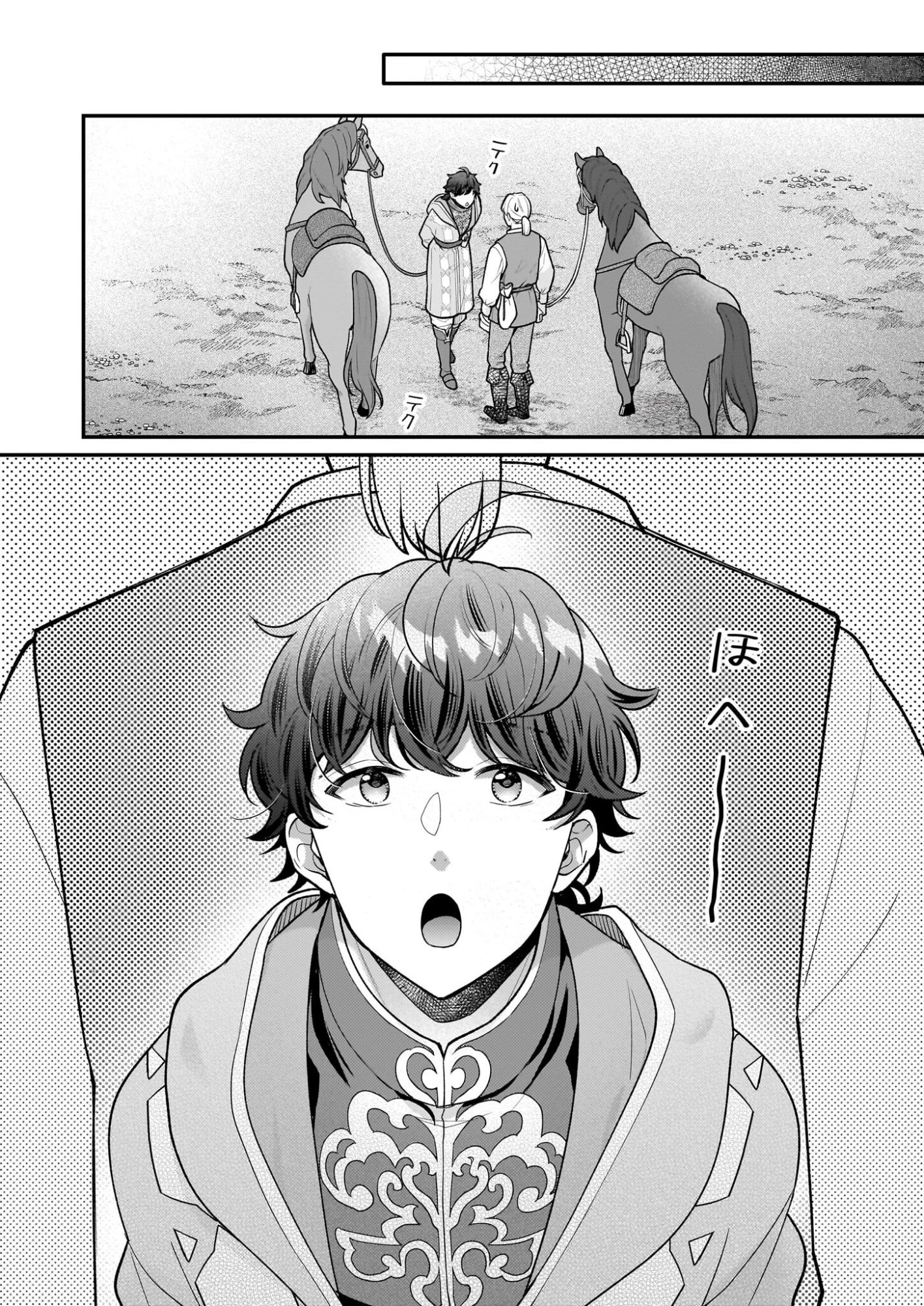 31番目のお妃様 第37話 - 22