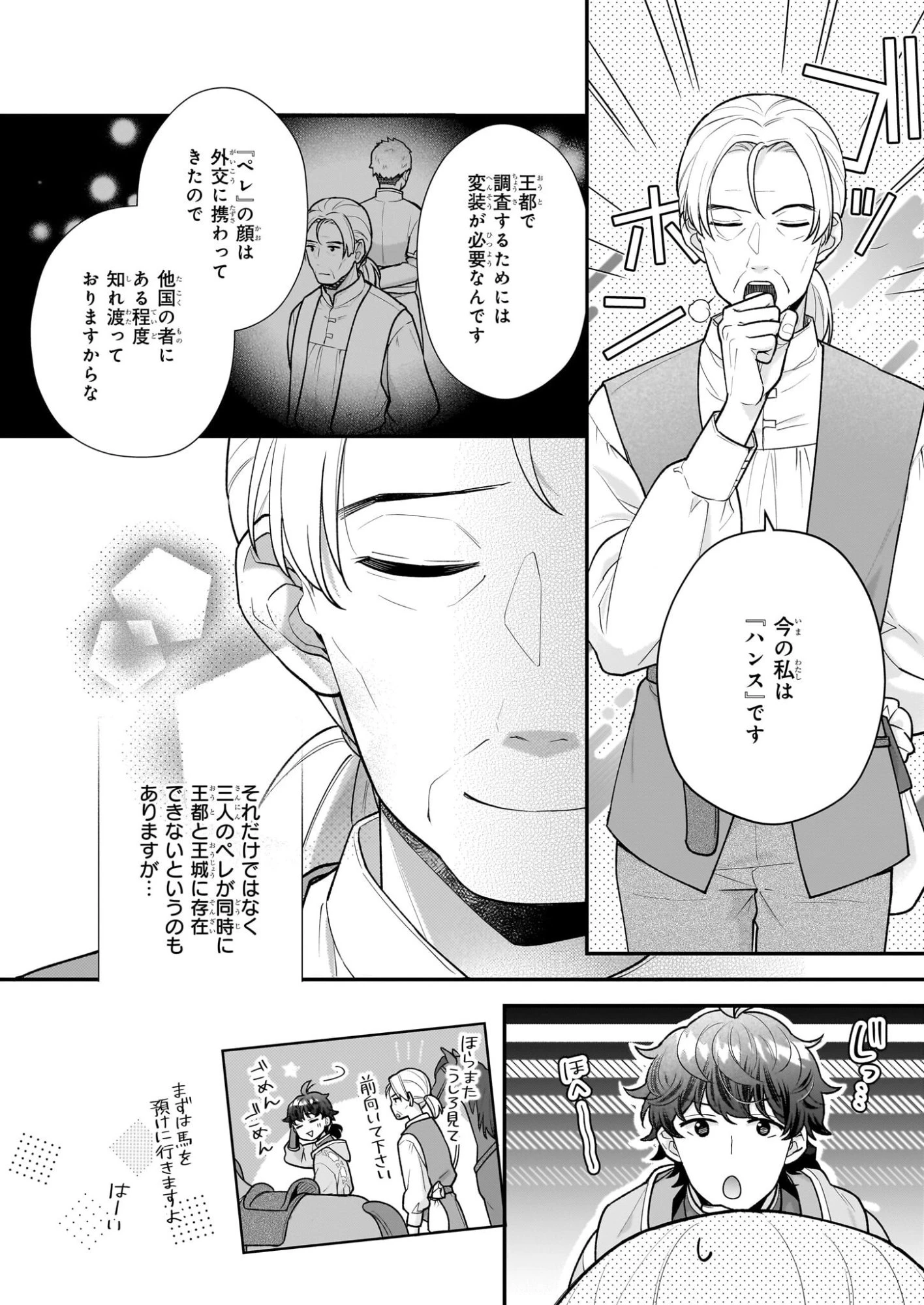 31番目のお妃様 第37話 - 24