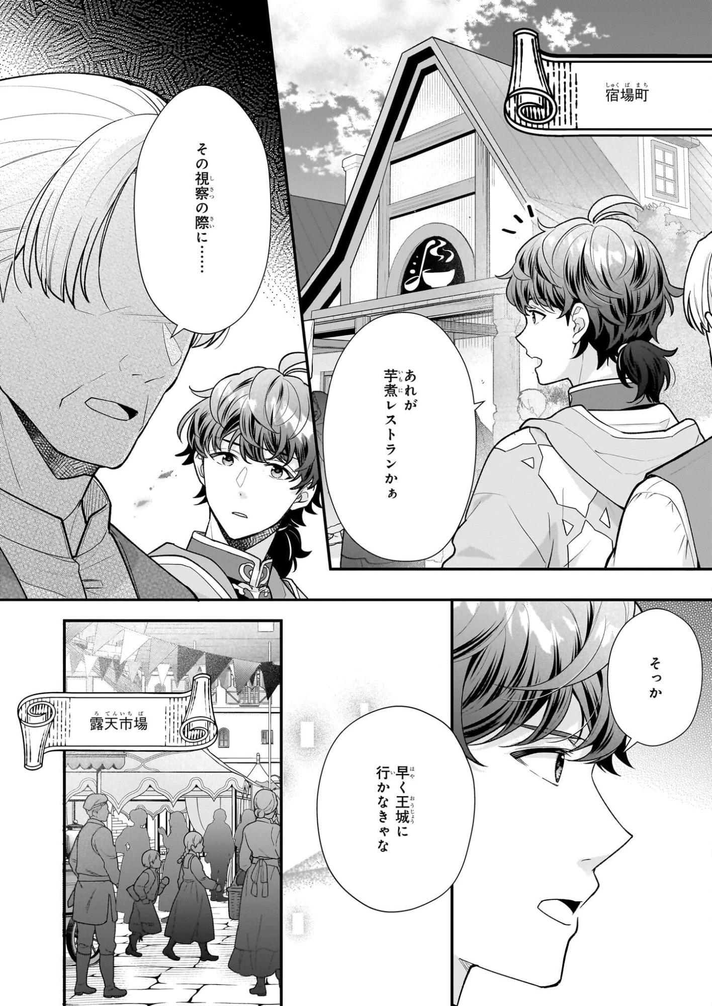 31番目のお妃様 第37話 - 26