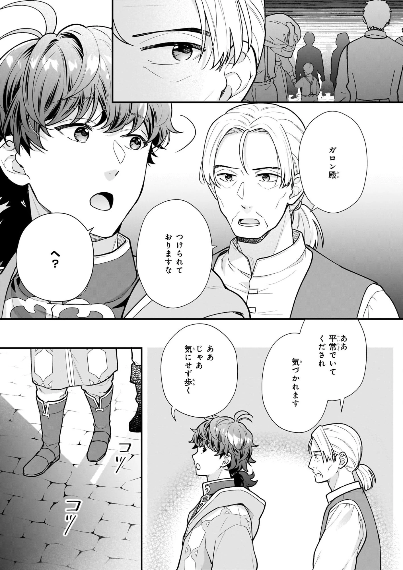 31番目のお妃様 第37話 - 27