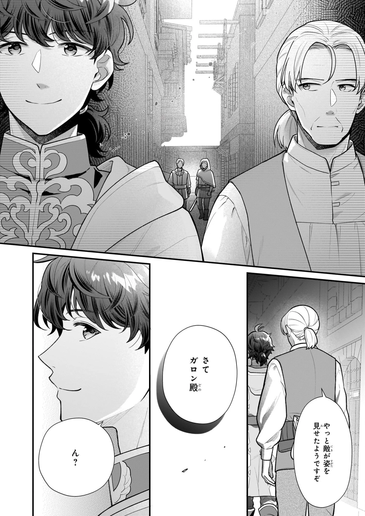 31番目のお妃様 第37話 - 28