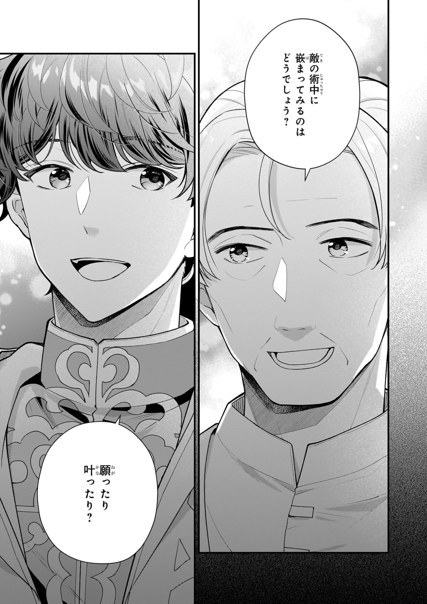 31番目のお妃様 第37話 - 29