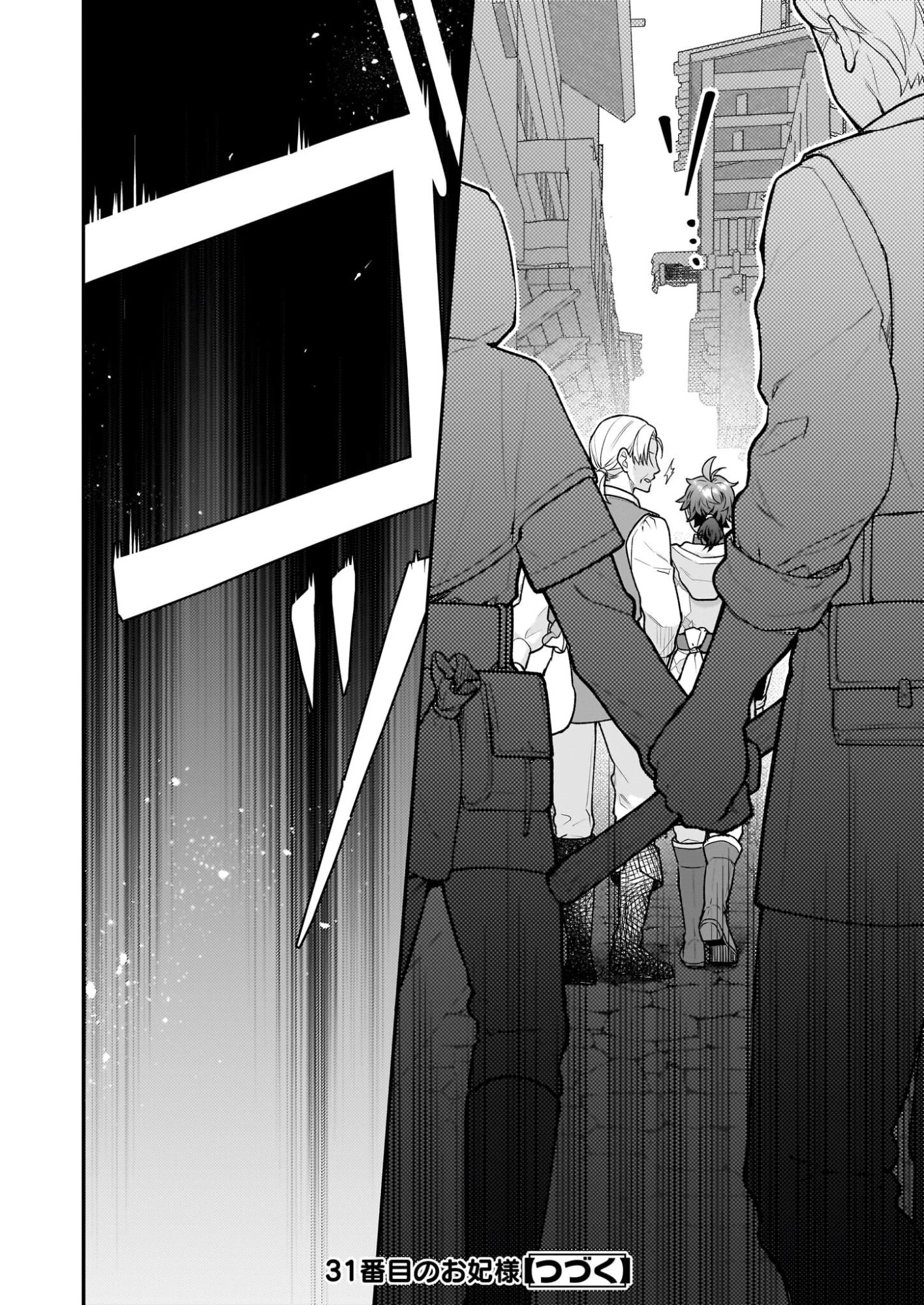 31番目のお妃様 第37話 - 30