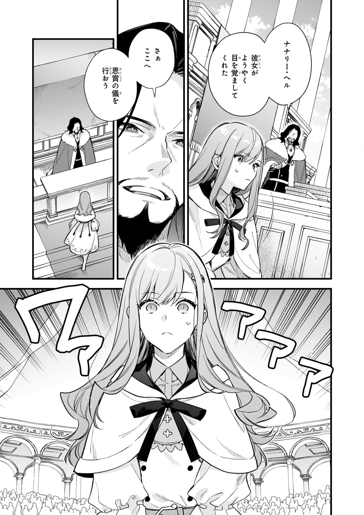 魔法世界の受付嬢になりたいです 第40話 - 3