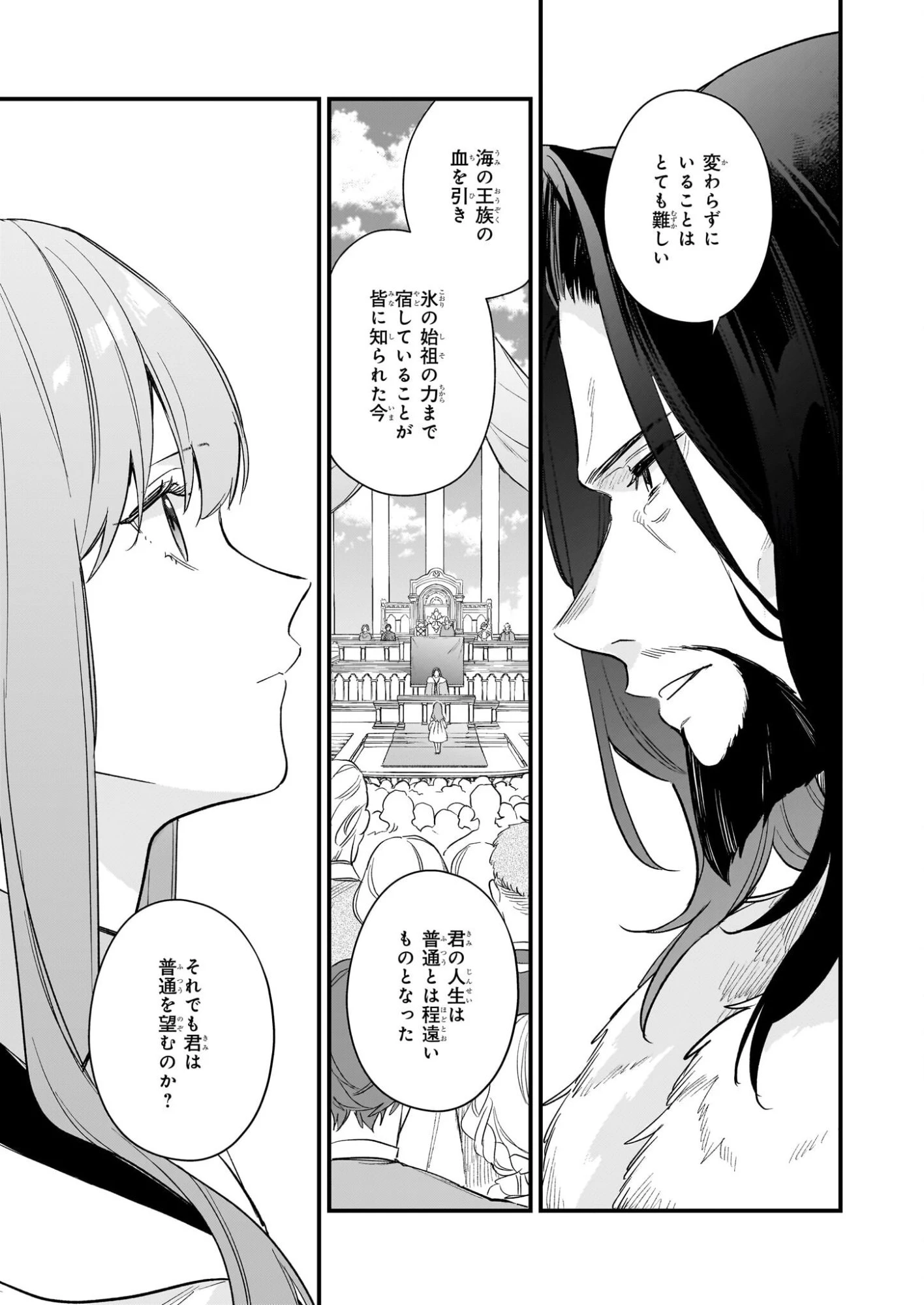 魔法世界の受付嬢になりたいです 第40話 - 11