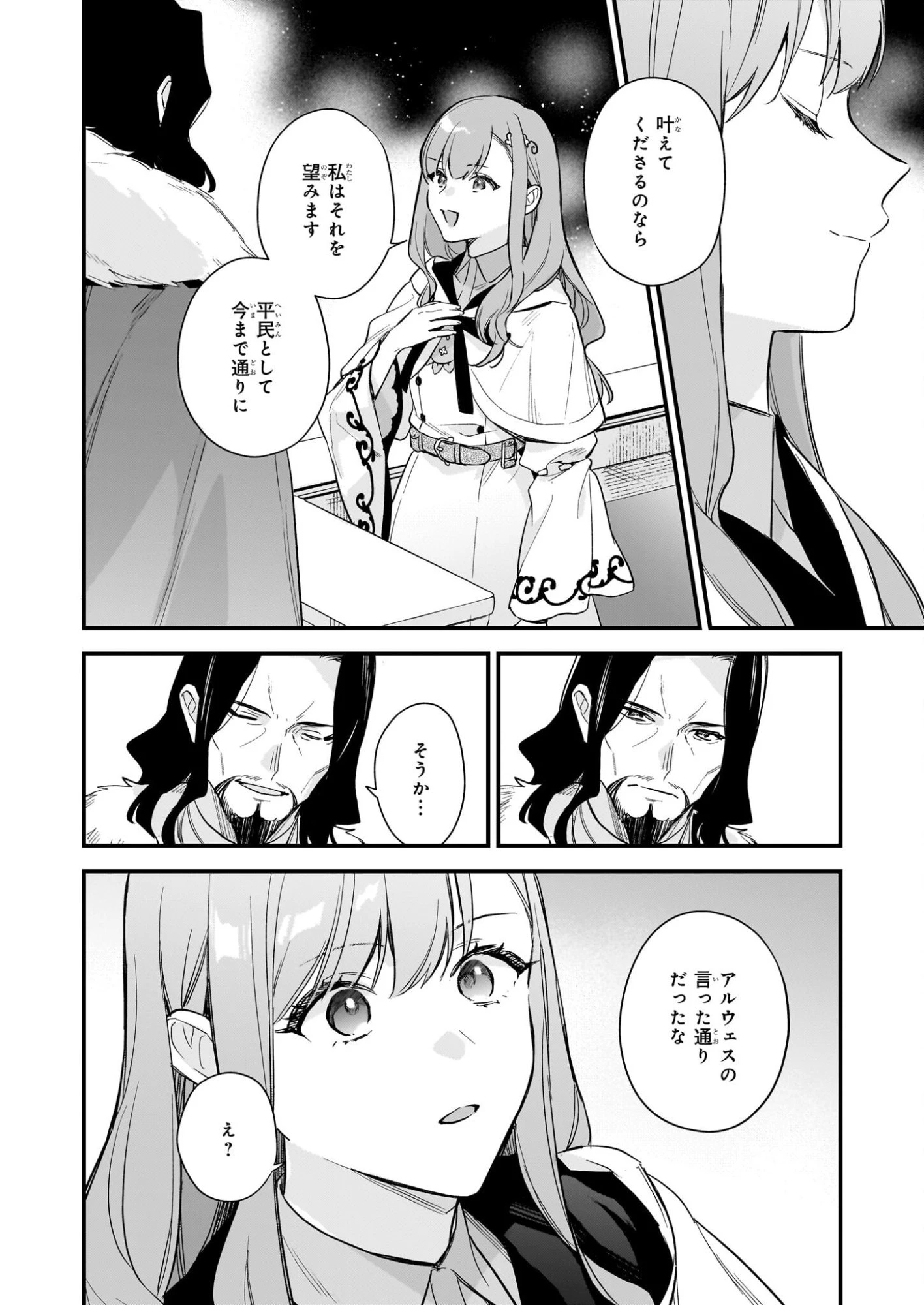 魔法世界の受付嬢になりたいです 第40話 - 12