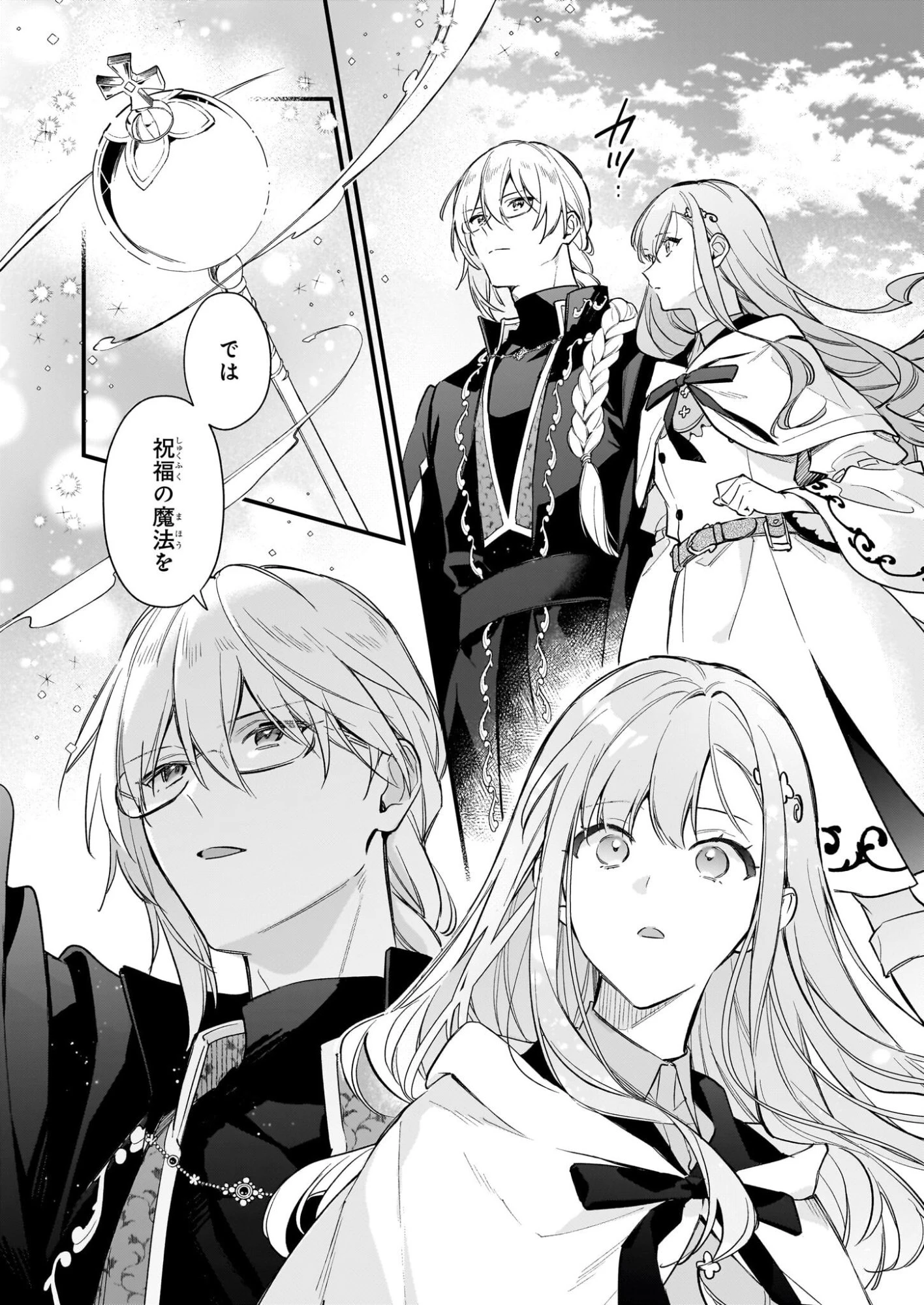 魔法世界の受付嬢になりたいです 第40話 - 15