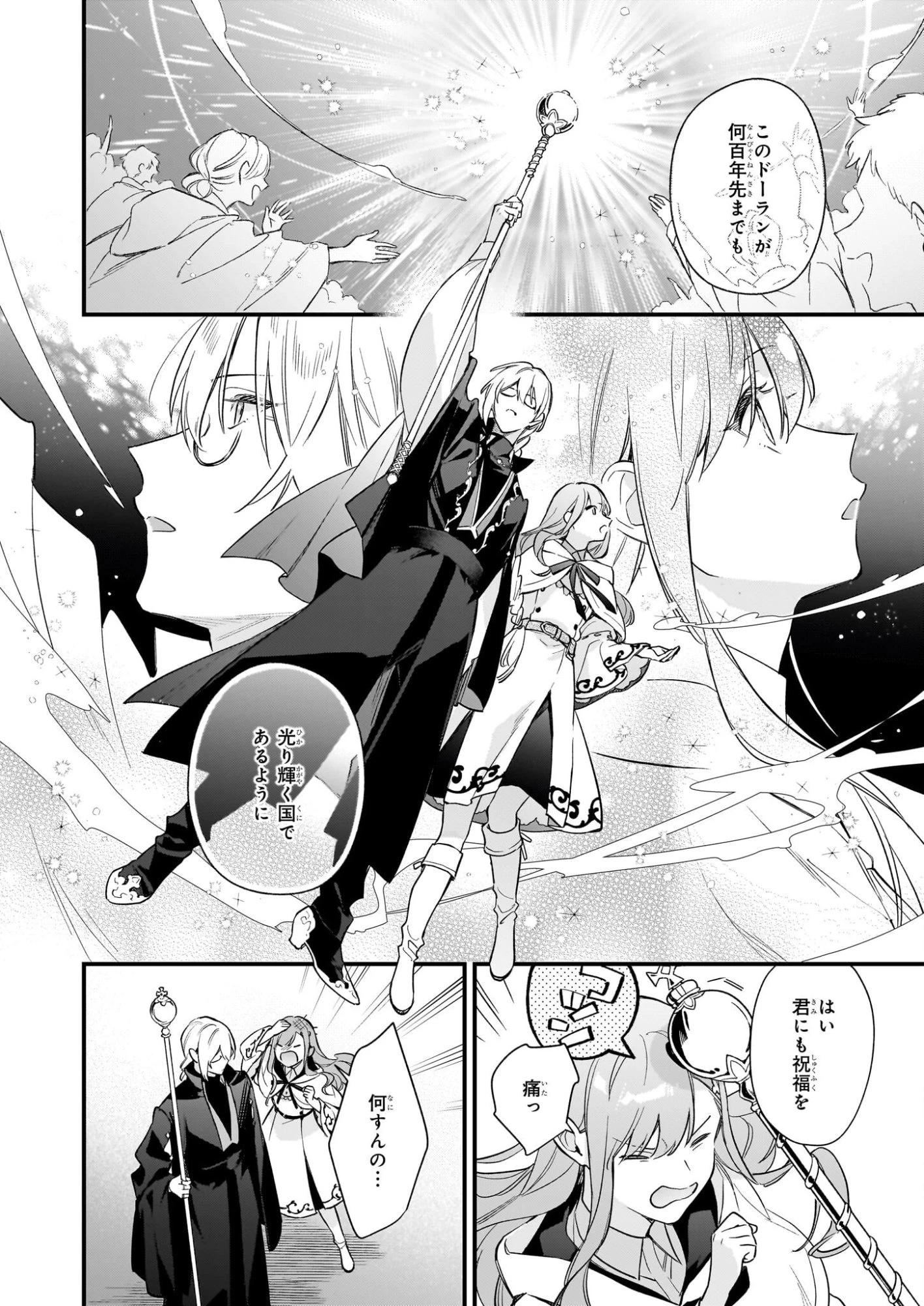 魔法世界の受付嬢になりたいです 第40話 - 16