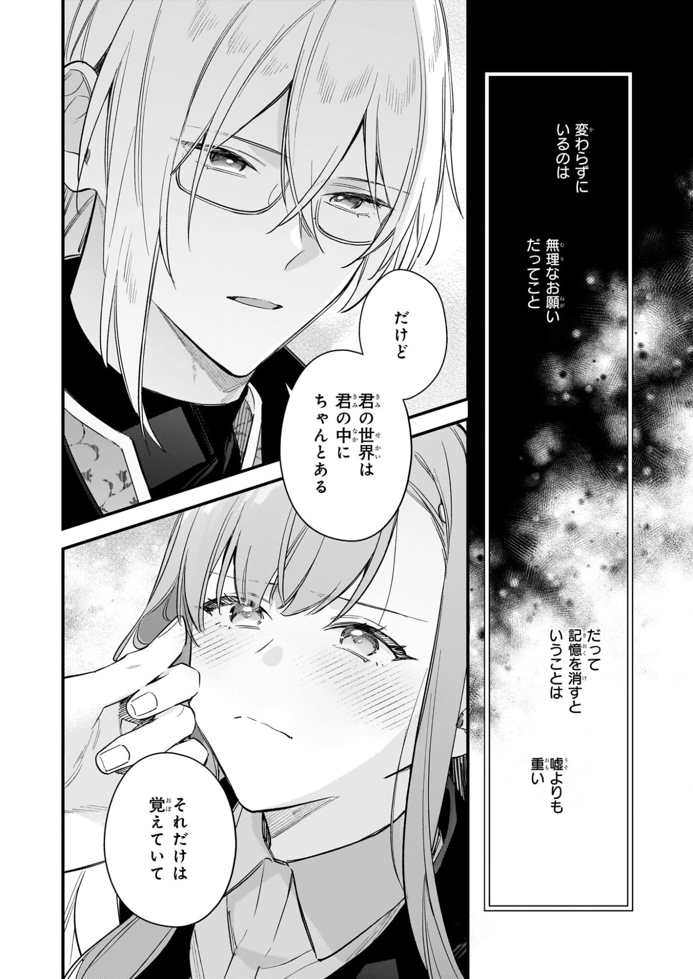 魔法世界の受付嬢になりたいです 第40話 - 20