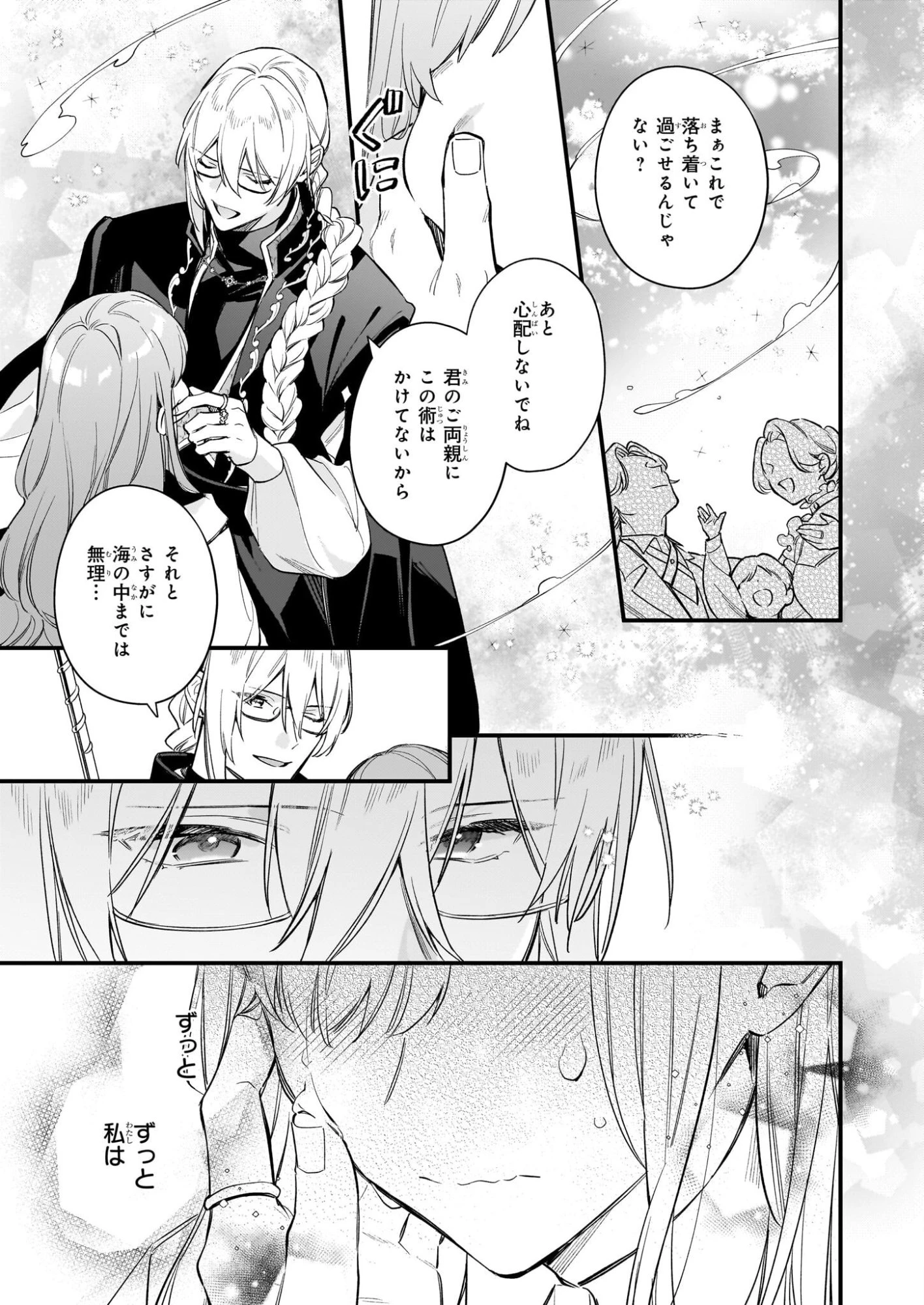 魔法世界の受付嬢になりたいです 第40話 - 21