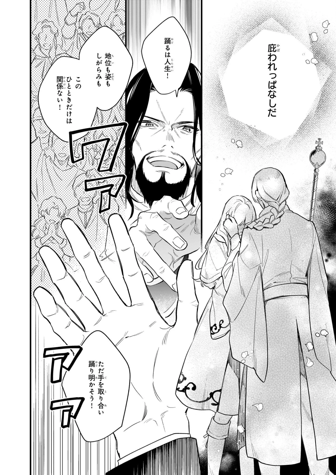 魔法世界の受付嬢になりたいです 第40話 - 22