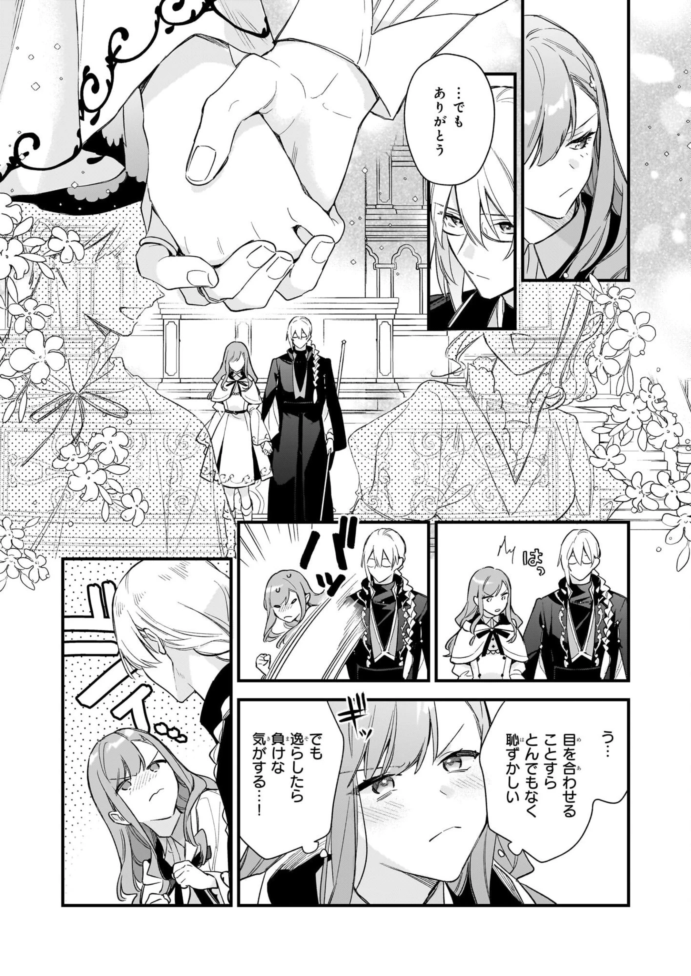 魔法世界の受付嬢になりたいです 第40話 - 24