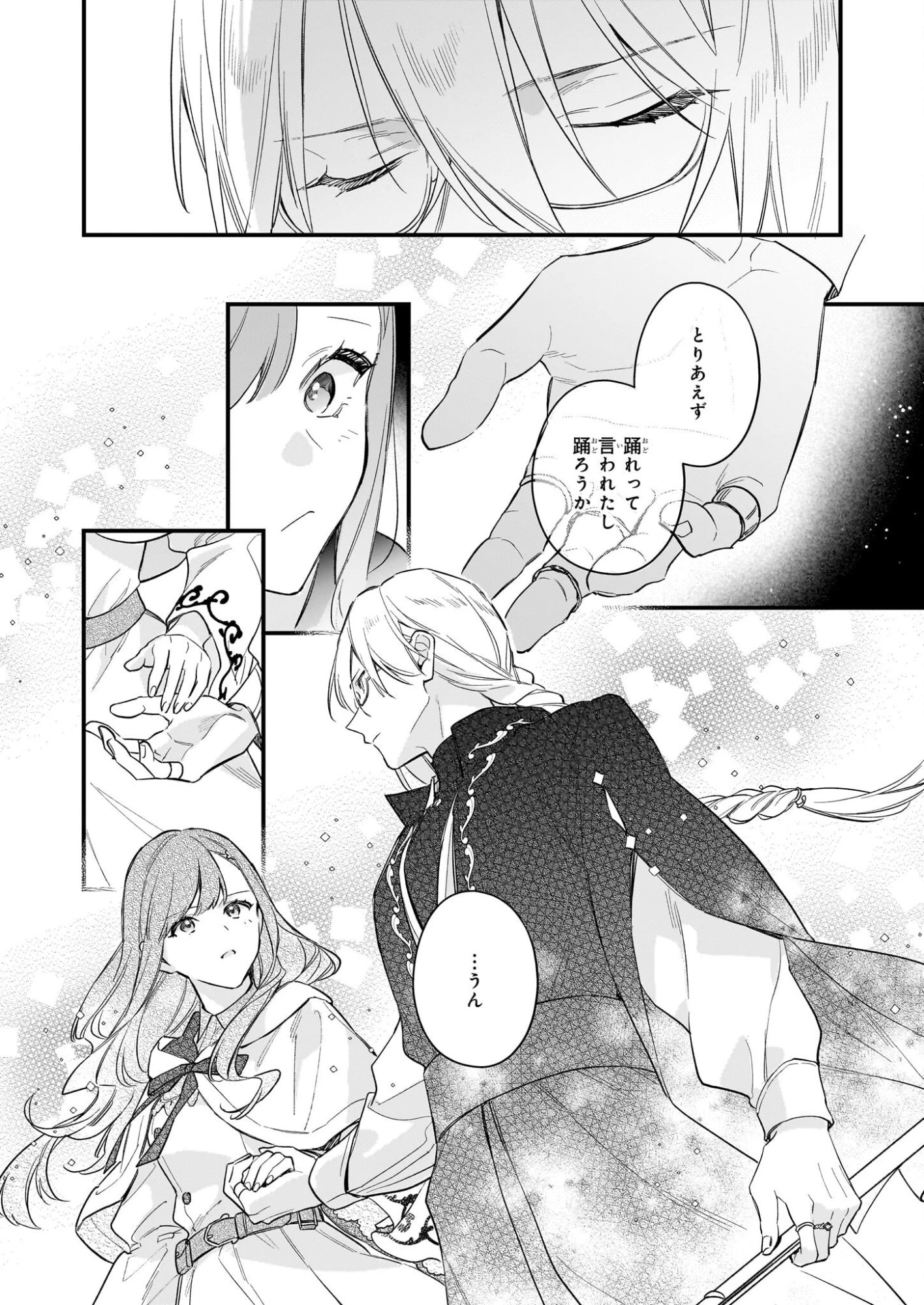 魔法世界の受付嬢になりたいです 第40話 - 25