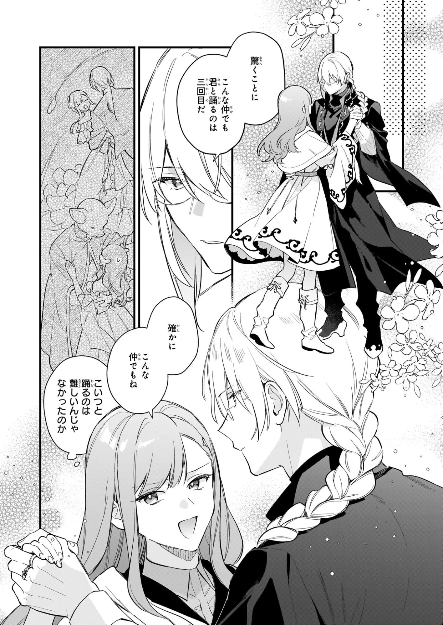 魔法世界の受付嬢になりたいです 第40話 - 26