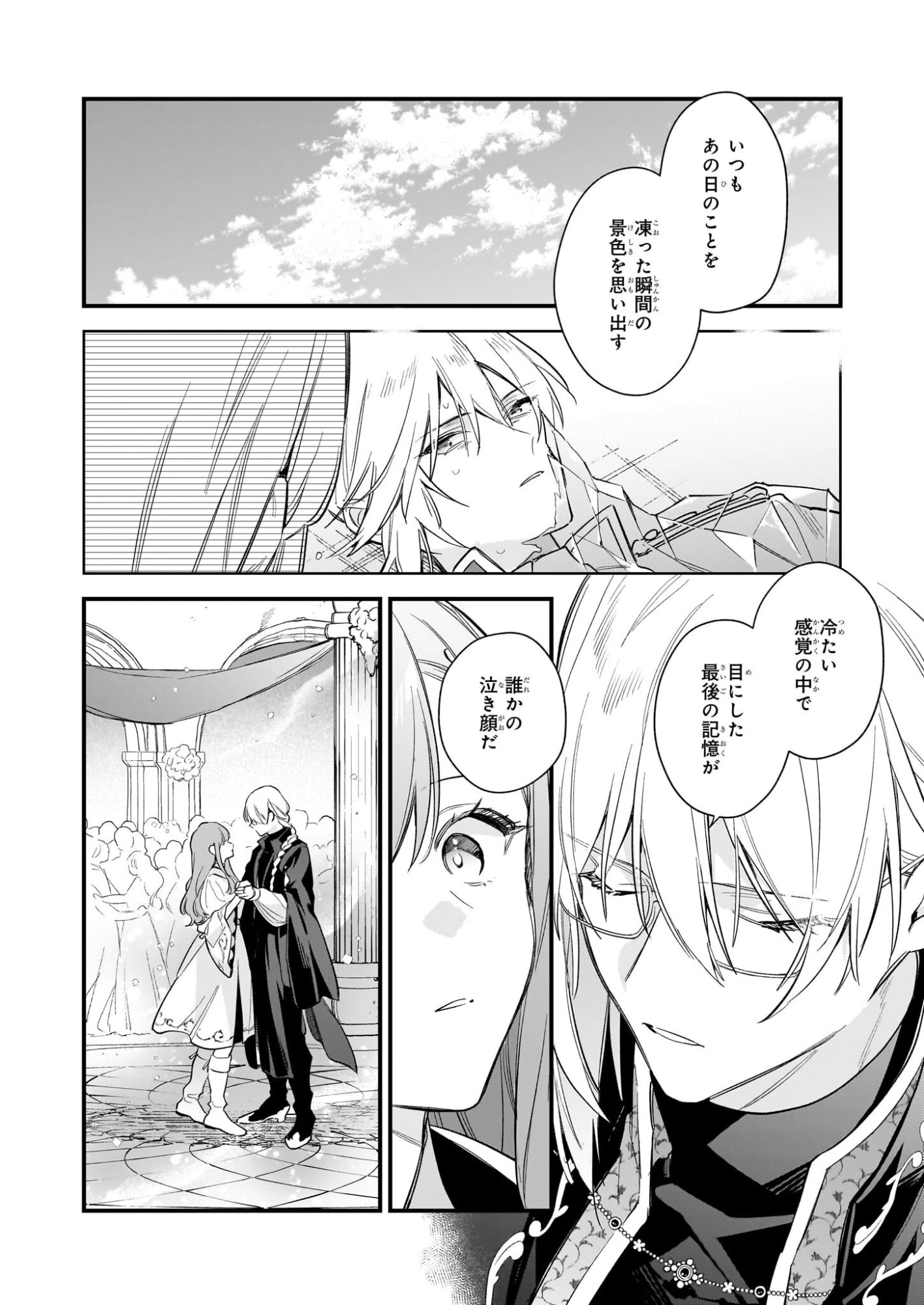 魔法世界の受付嬢になりたいです 第40話 - 28