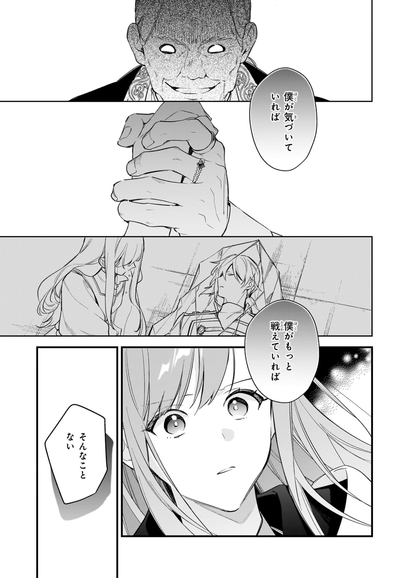 魔法世界の受付嬢になりたいです 第40話 - 29