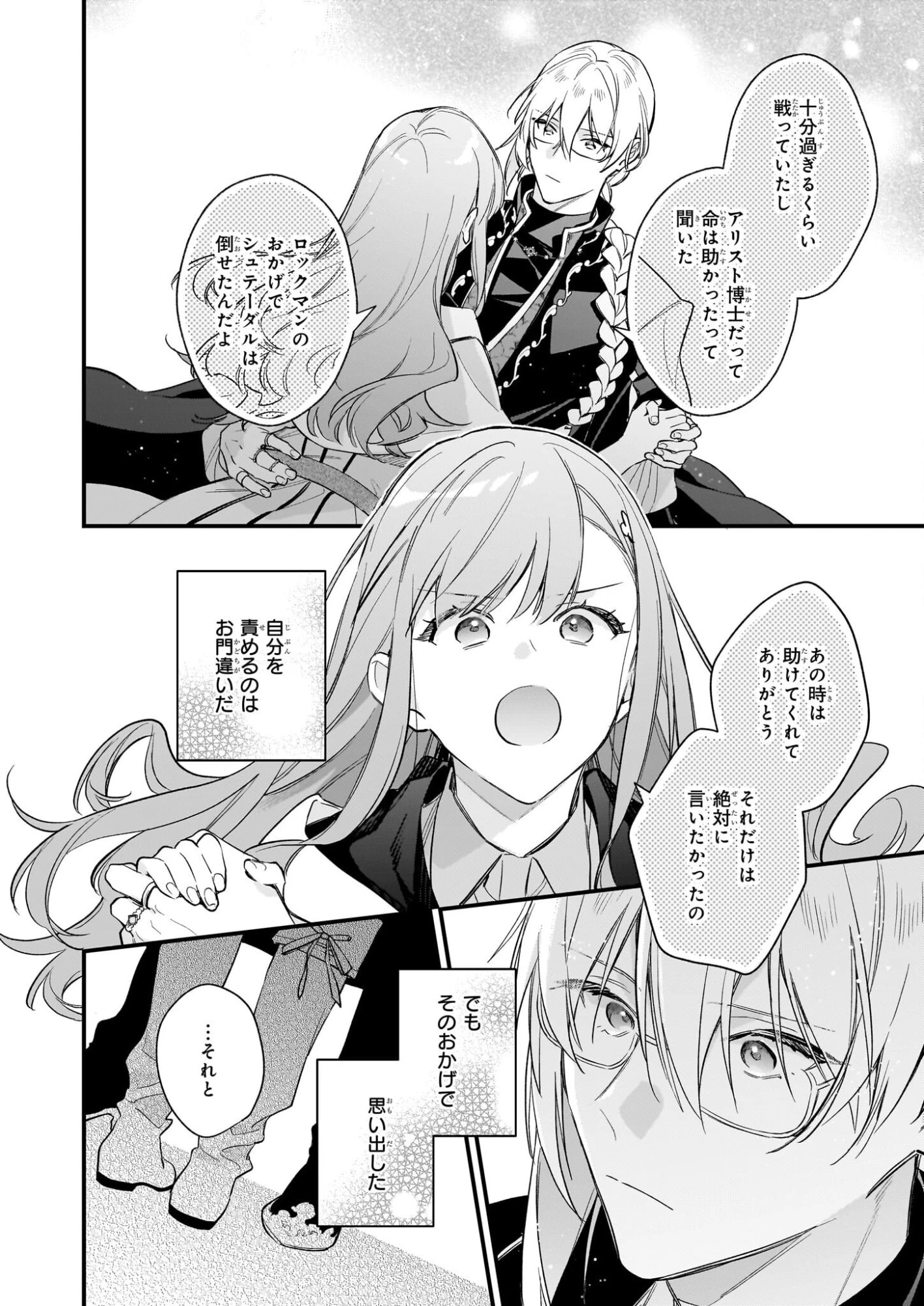 魔法世界の受付嬢になりたいです 第40話 - 30