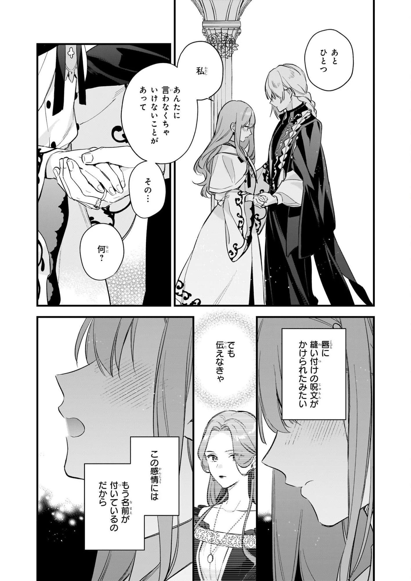 魔法世界の受付嬢になりたいです 第40話 - 31