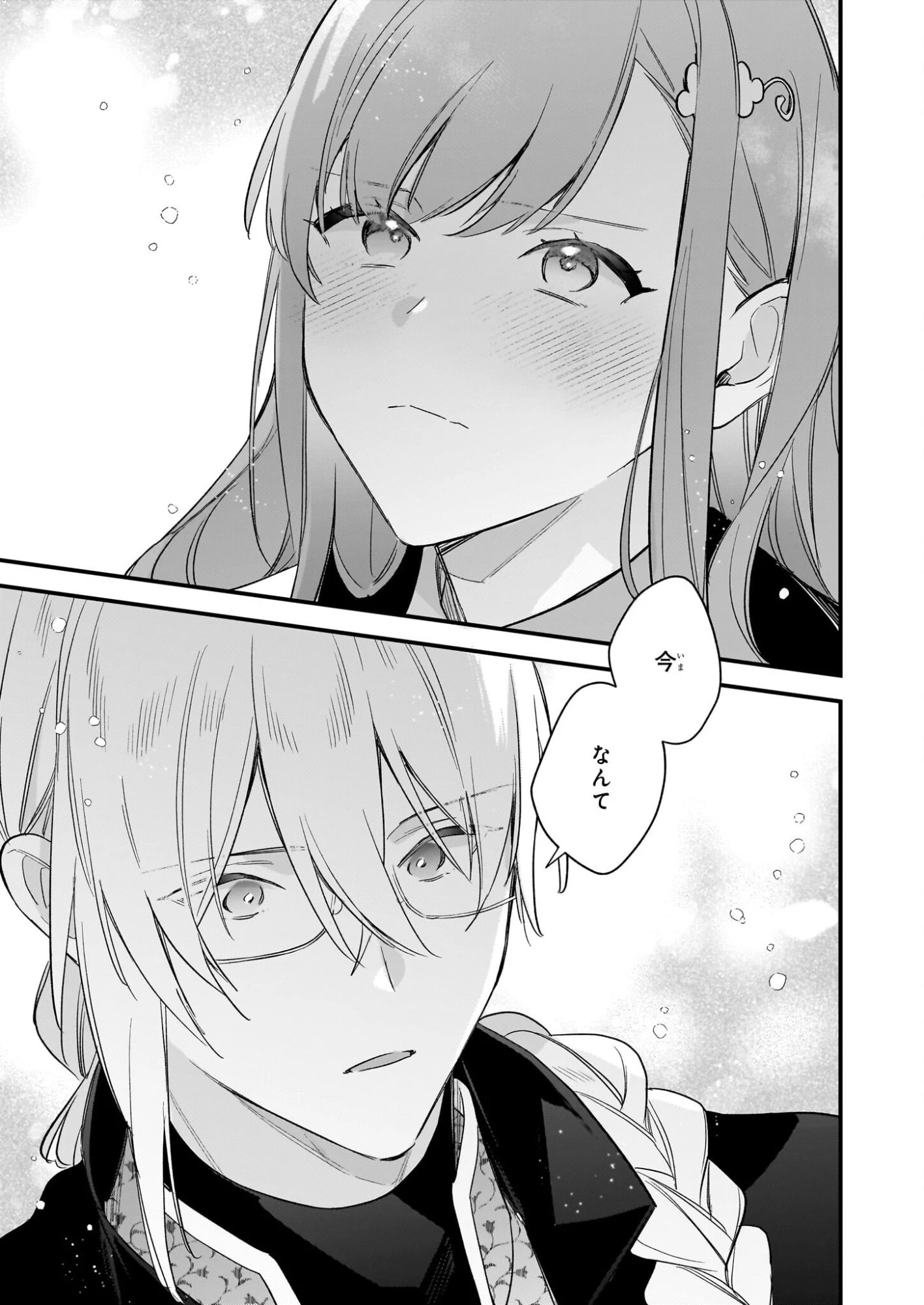 魔法世界の受付嬢になりたいです 第40話 - 33