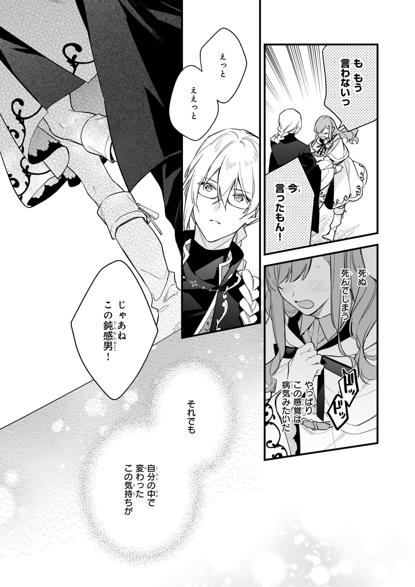 魔法世界の受付嬢になりたいです 第40話 - 34