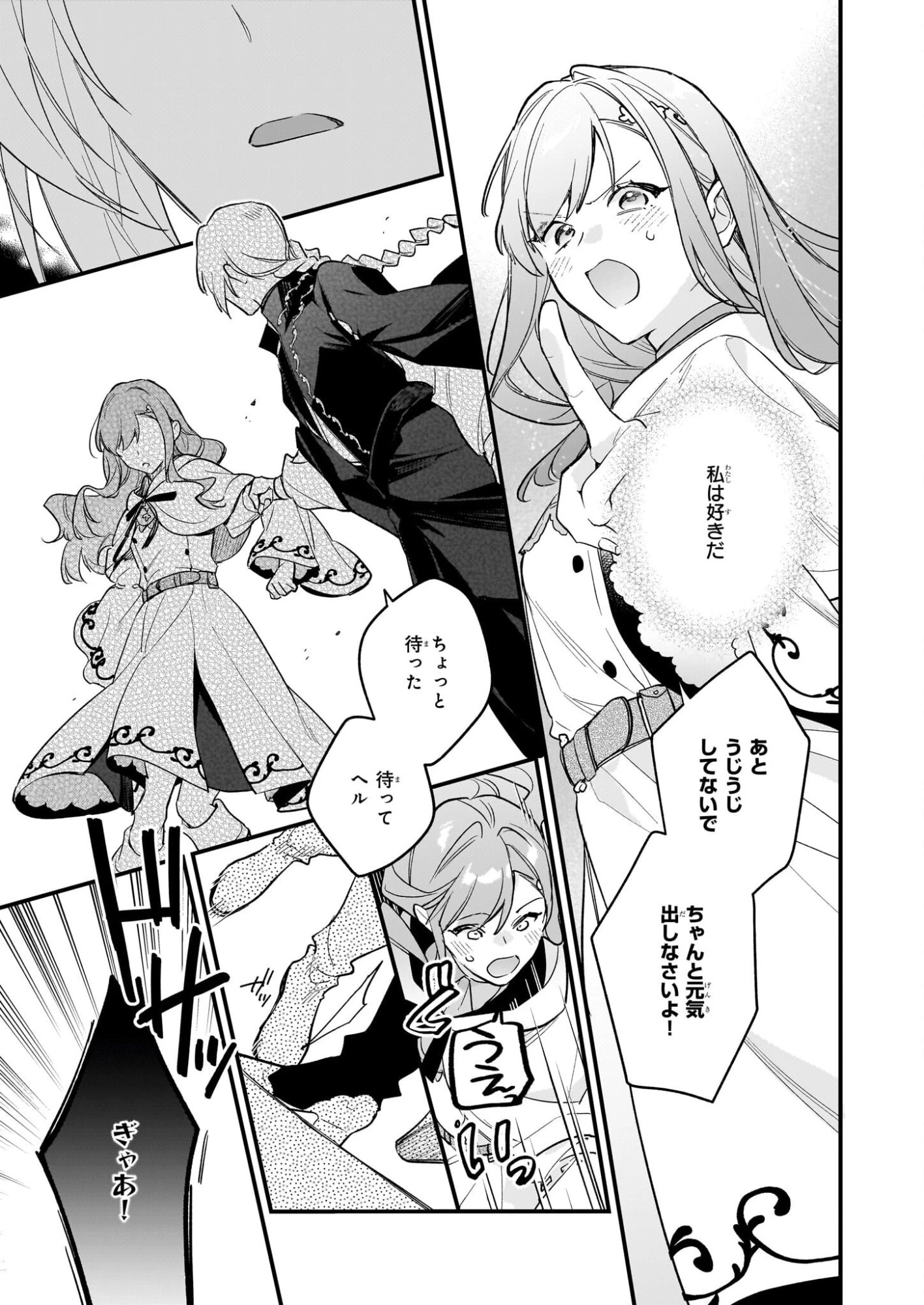 魔法世界の受付嬢になりたいです 第40話 - 35