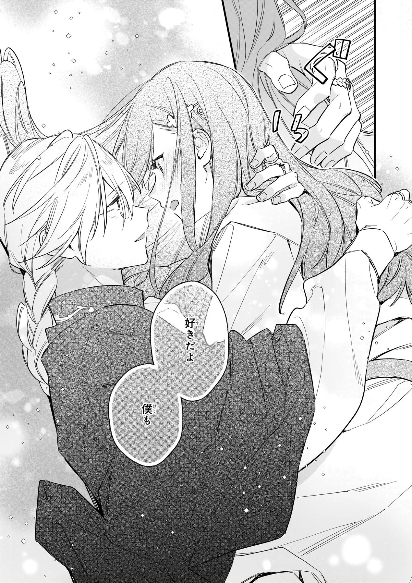 魔法世界の受付嬢になりたいです 第40話 - 39