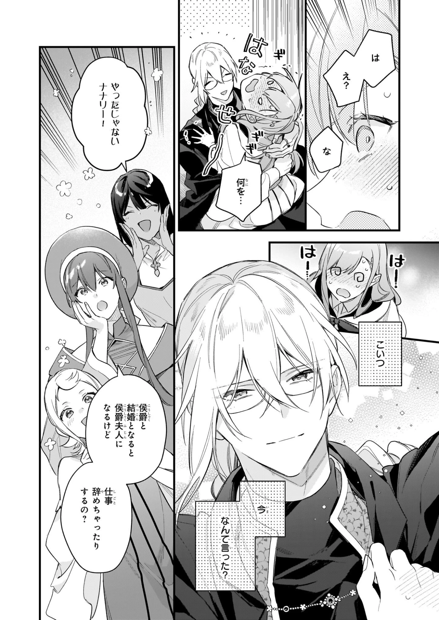 魔法世界の受付嬢になりたいです 第40話 - 40