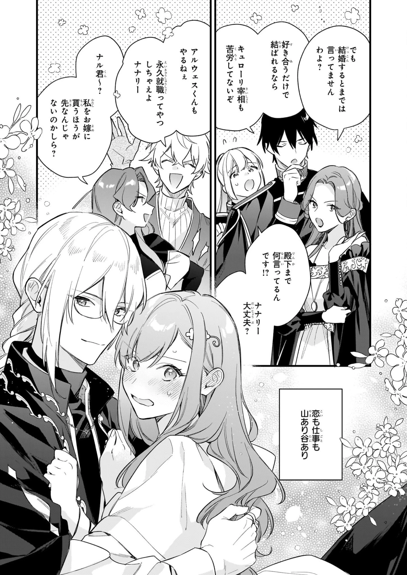 魔法世界の受付嬢になりたいです 第40話 - 41